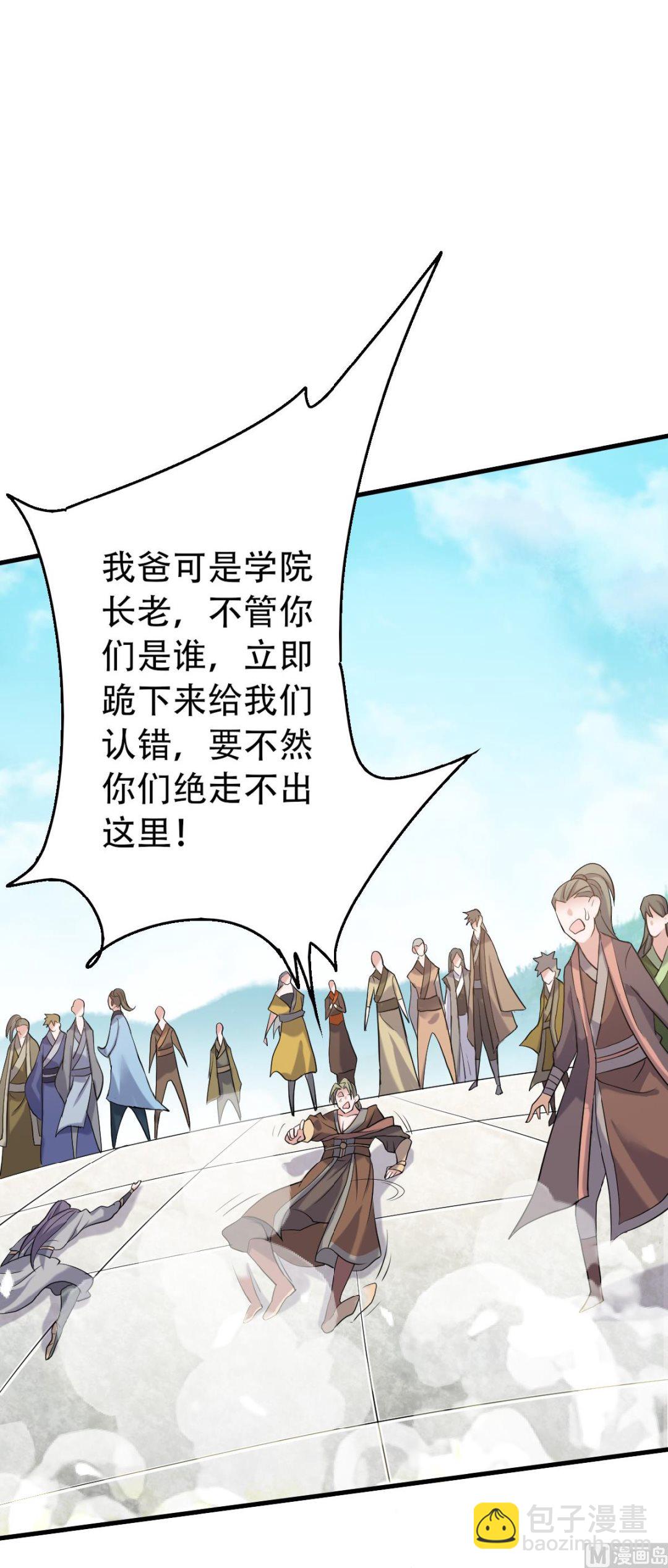 妖道至尊 - 第二季第41話 魁首之戰，誰主沉浮 - 1