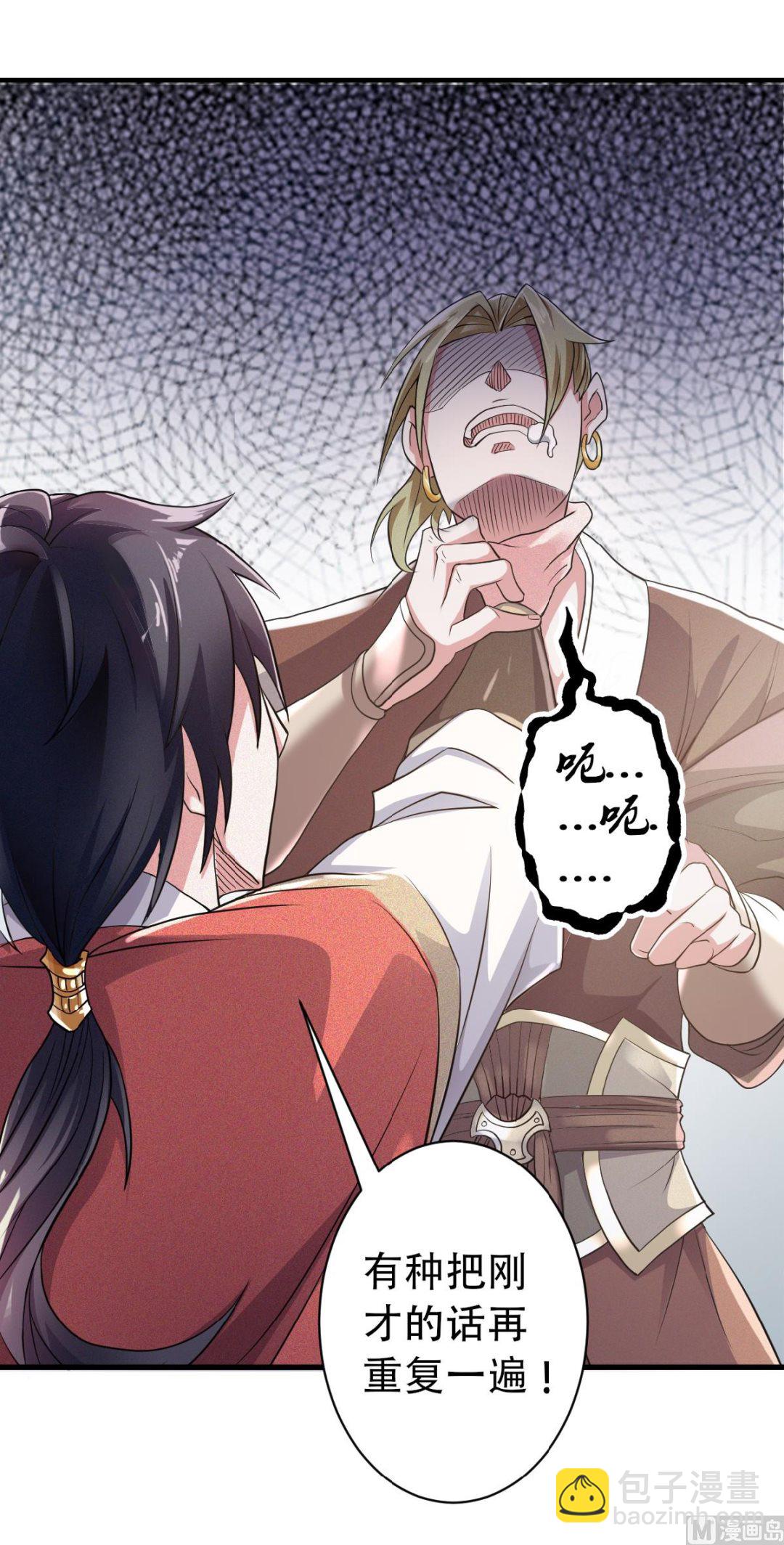 妖道至尊 - 第二季第41話 魁首之戰，誰主沉浮 - 2