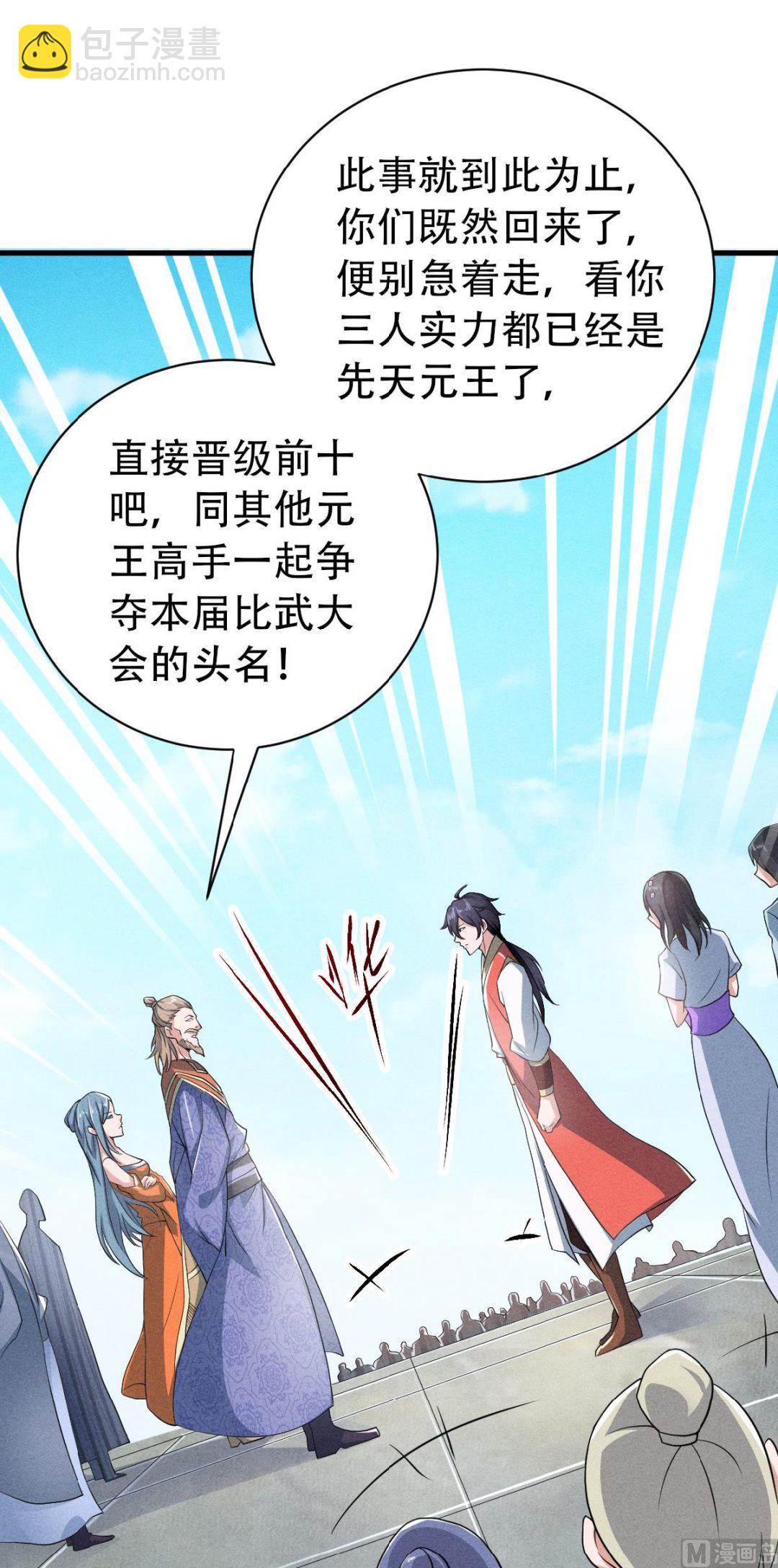 妖道至尊 - 第二季第41話 魁首之戰，誰主沉浮 - 5