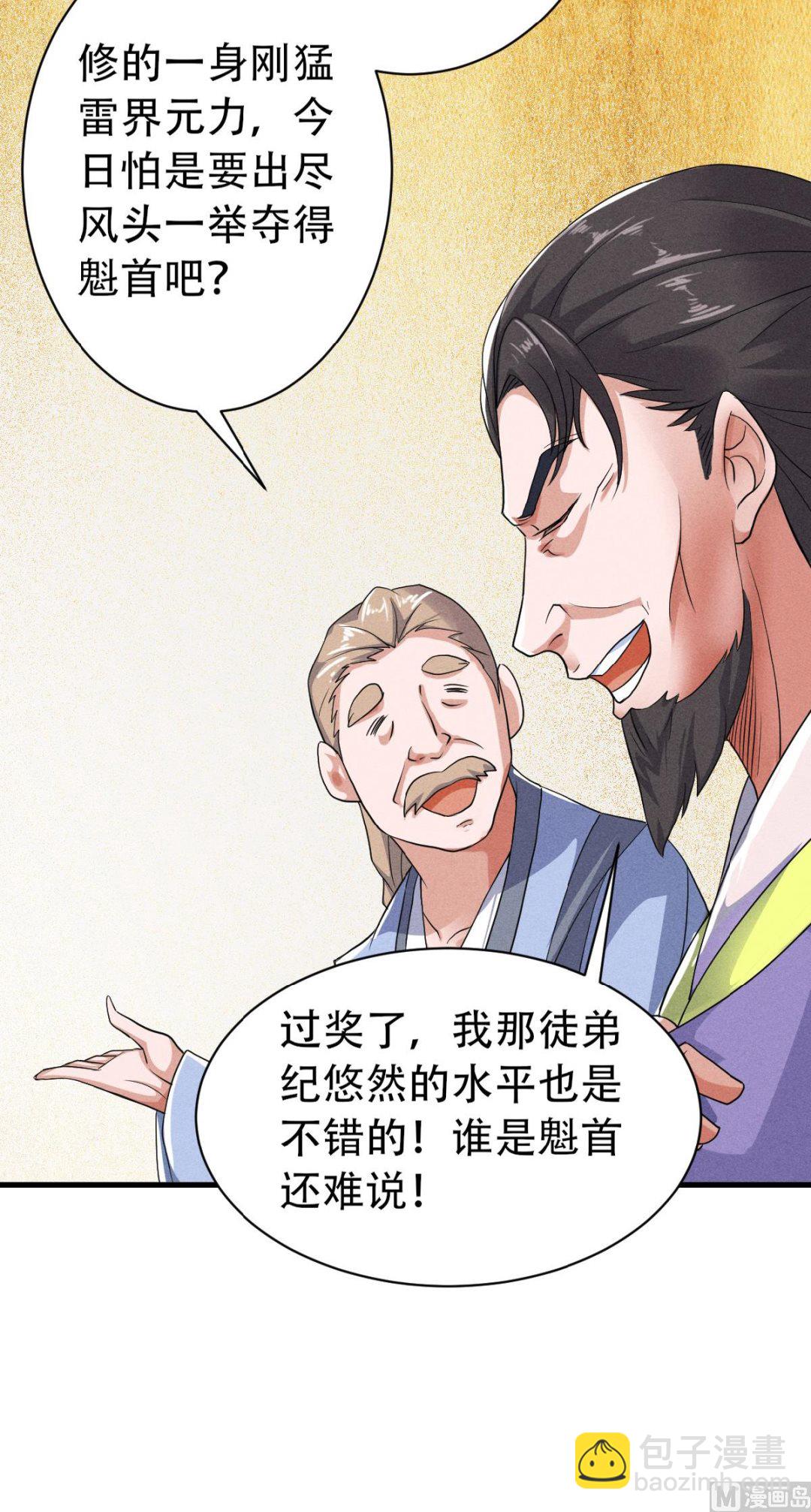 妖道至尊 - 第二季第41話 魁首之戰，誰主沉浮 - 2