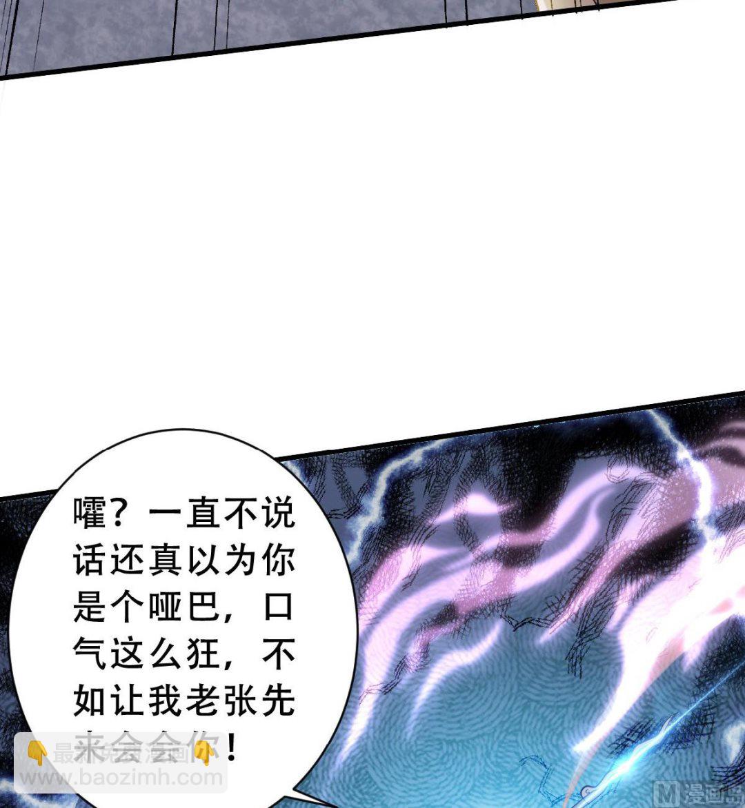 妖道至尊 - 第二季第41話 魁首之戰，誰主沉浮 - 5