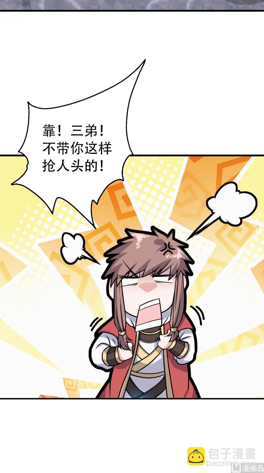 妖道至尊 - 第二季第41話 魁首之戰，誰主沉浮 - 7