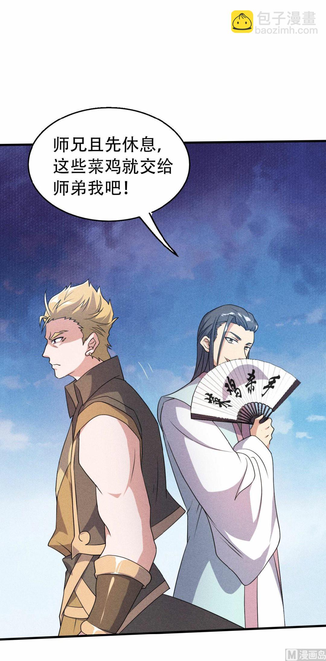 妖道至尊 - 第二季第43話 裝逼怪大戰騷話精 - 5