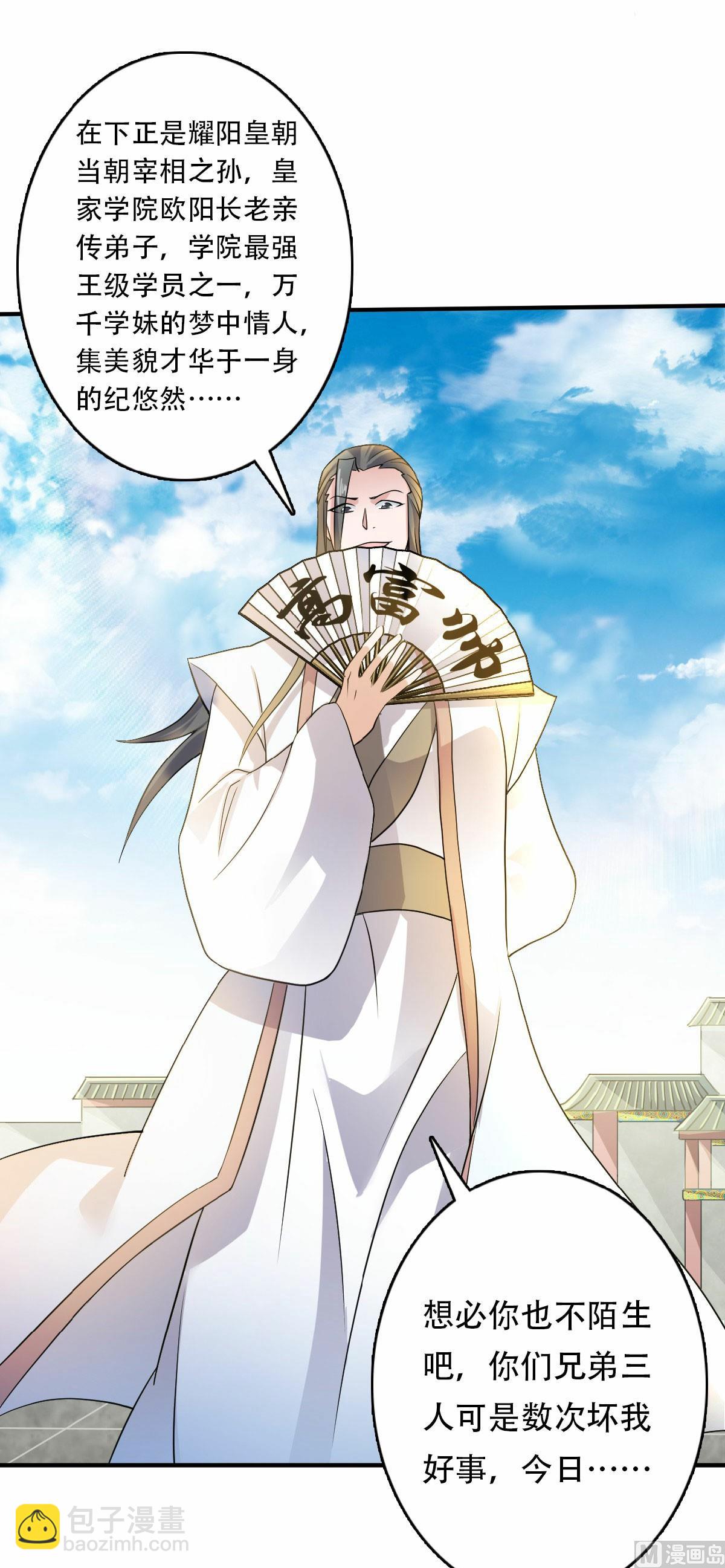 妖道至尊 - 第二季第43話 裝逼怪大戰騷話精 - 1