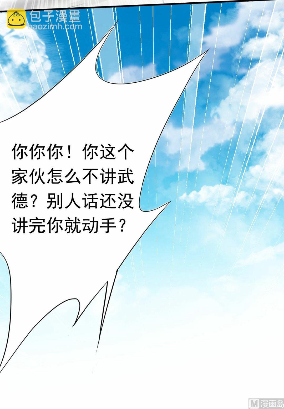 妖道至尊 - 第二季第43話 裝逼怪大戰騷話精 - 6