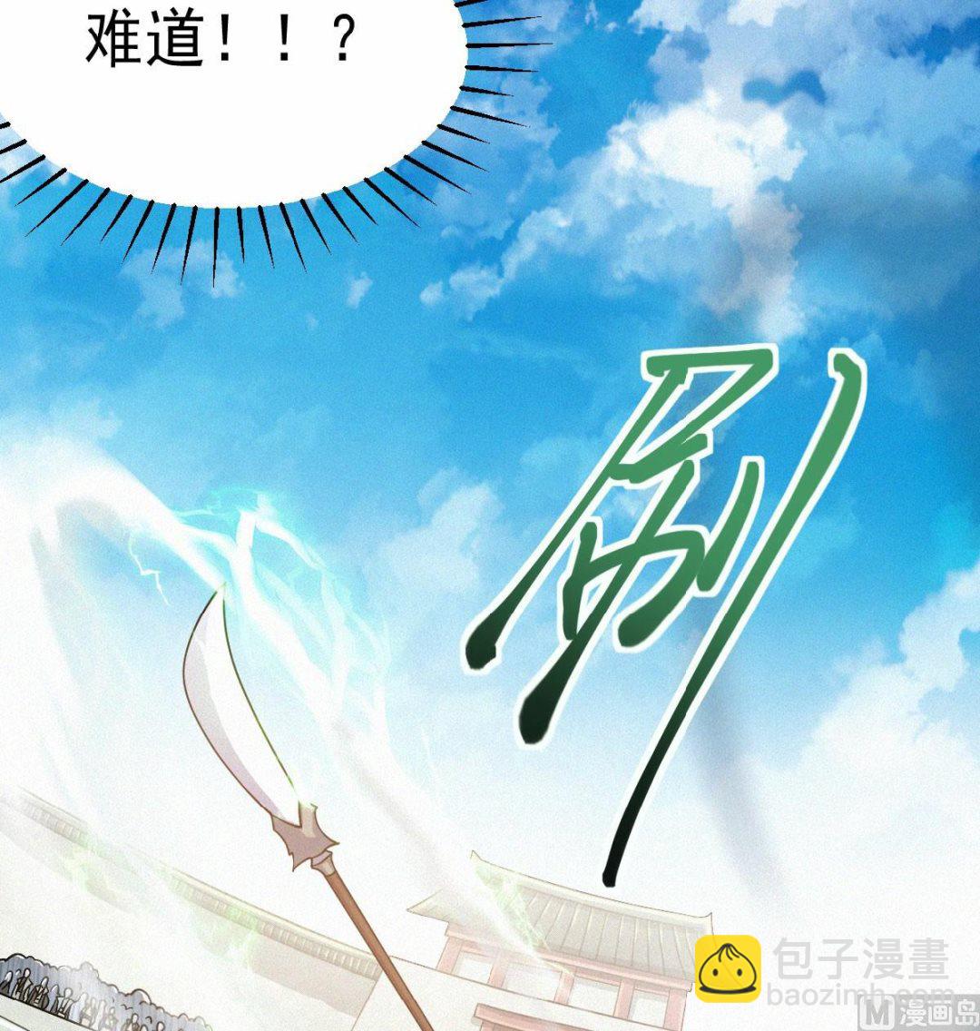 妖道至尊 - 第二季第43話 裝逼怪大戰騷話精 - 1
