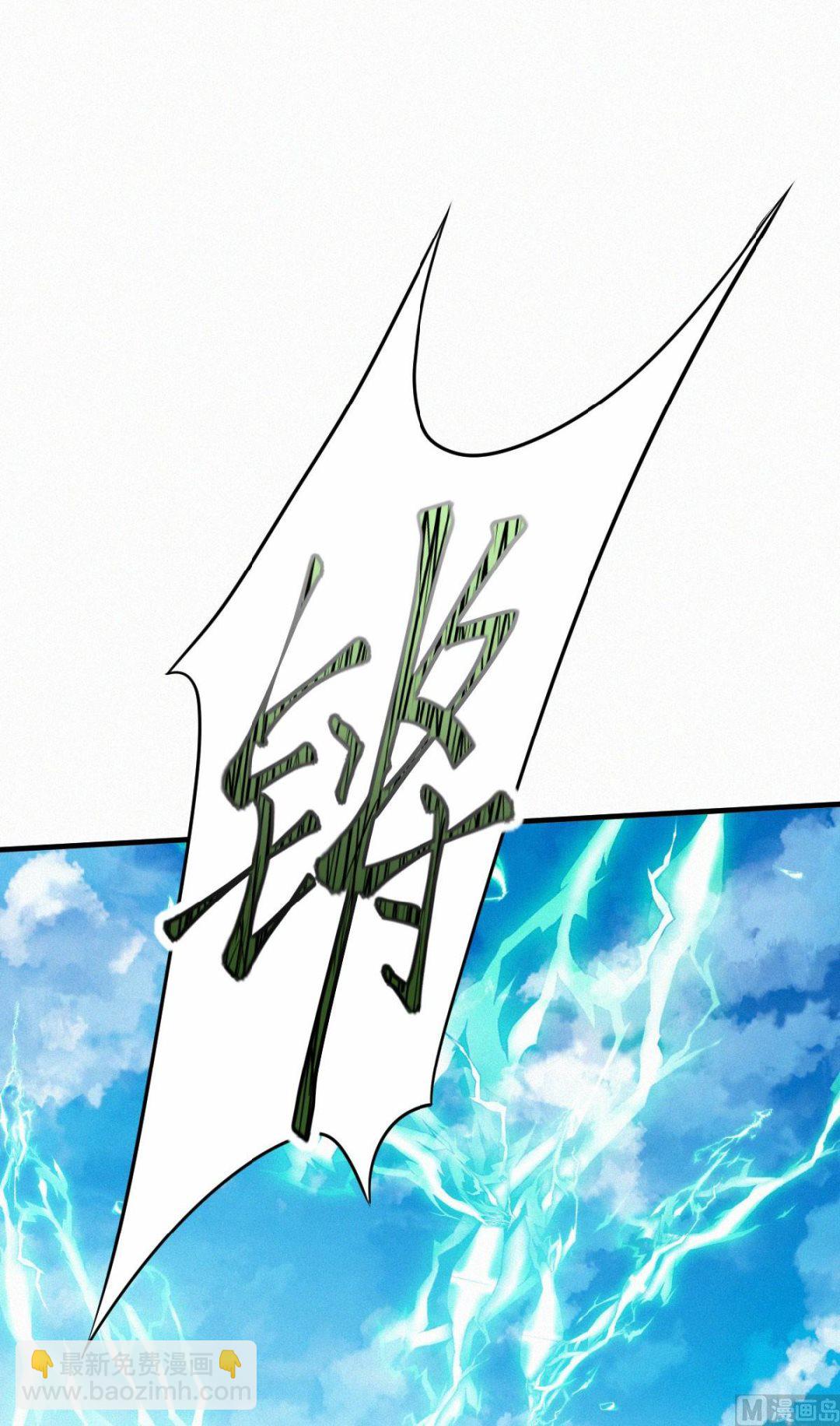 妖道至尊 - 第二季第43話 裝逼怪大戰騷話精 - 3