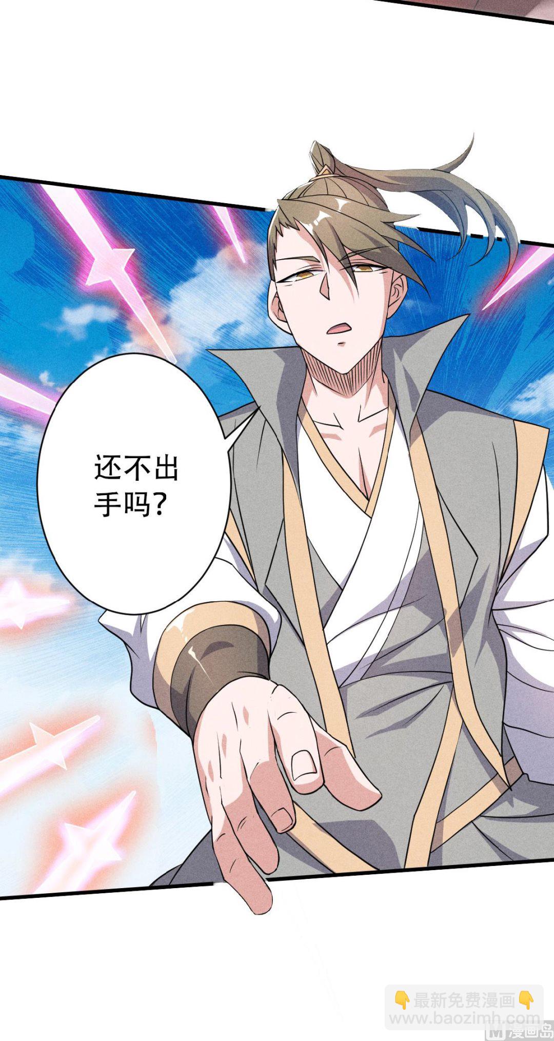 妖道至尊 - 第二季第45話 人劍合一的實力 - 4