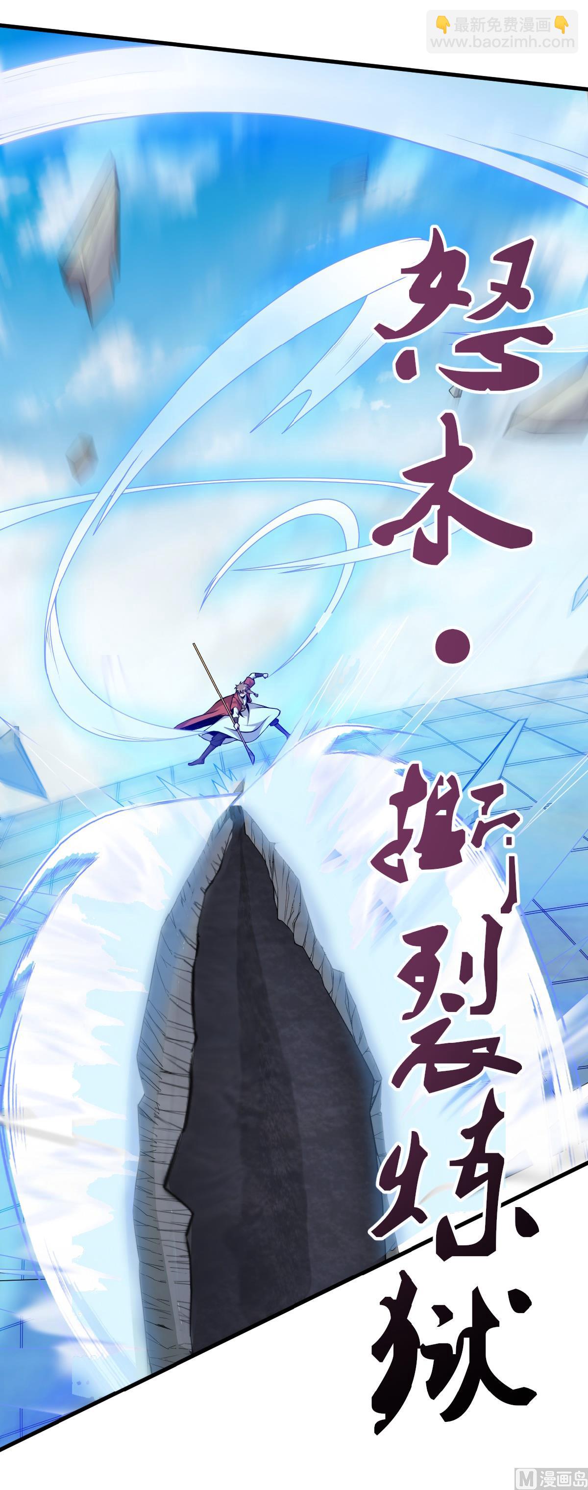 妖道至尊 - 第二季第45話 人劍合一的實力 - 8