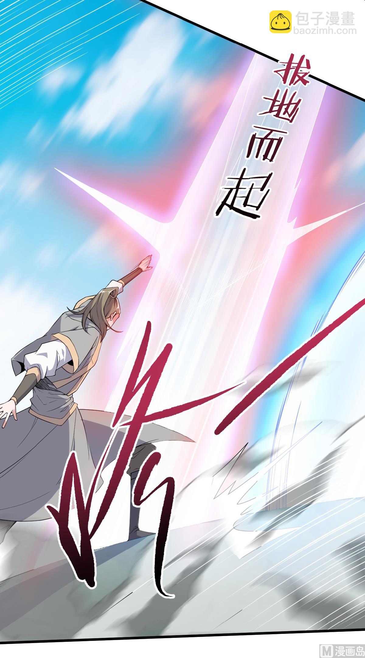 妖道至尊 - 第二季第45話 人劍合一的實力 - 3