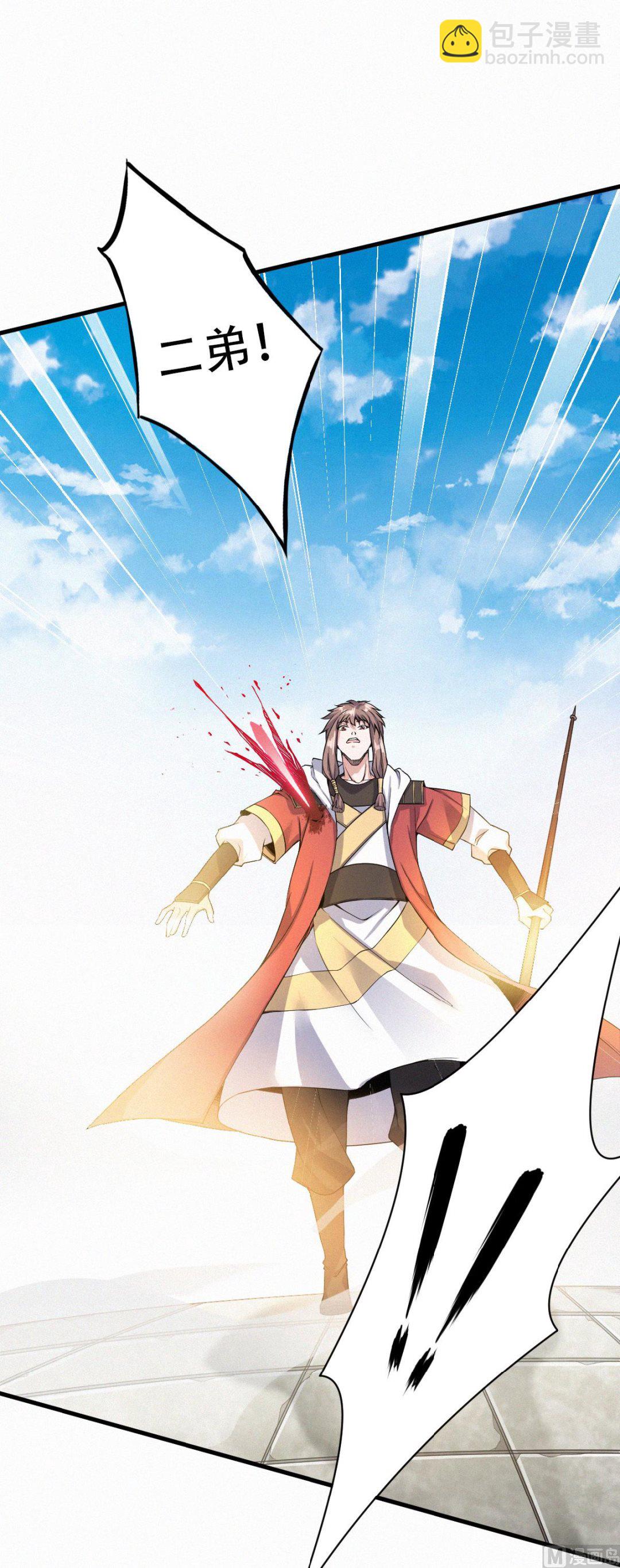 妖道至尊 - 第二季第45話 人劍合一的實力 - 4