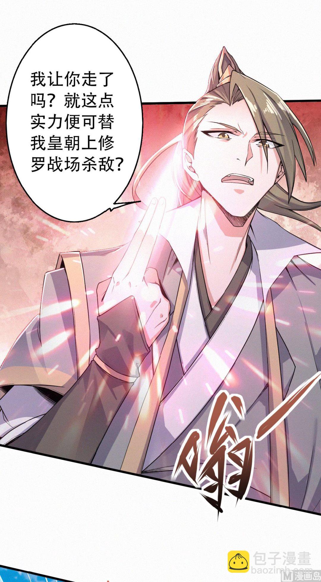 妖道至尊 - 第二季第45話 人劍合一的實力 - 7