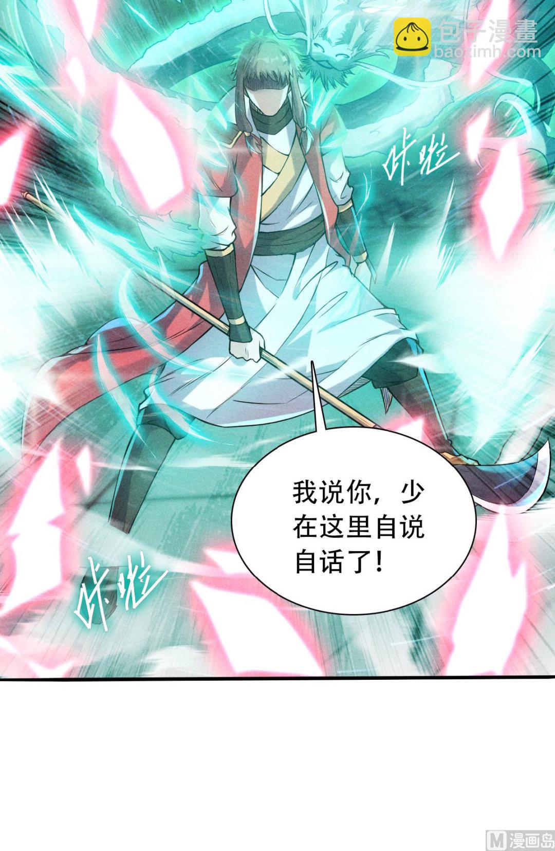 妖道至尊 - 第二季第45話 人劍合一的實力 - 6