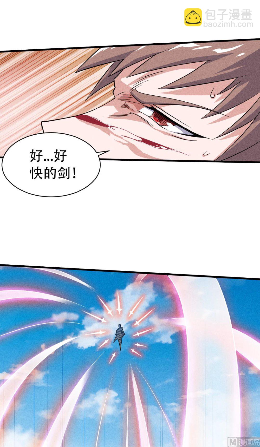 妖道至尊 - 第二季第45話 人劍合一的實力 - 1