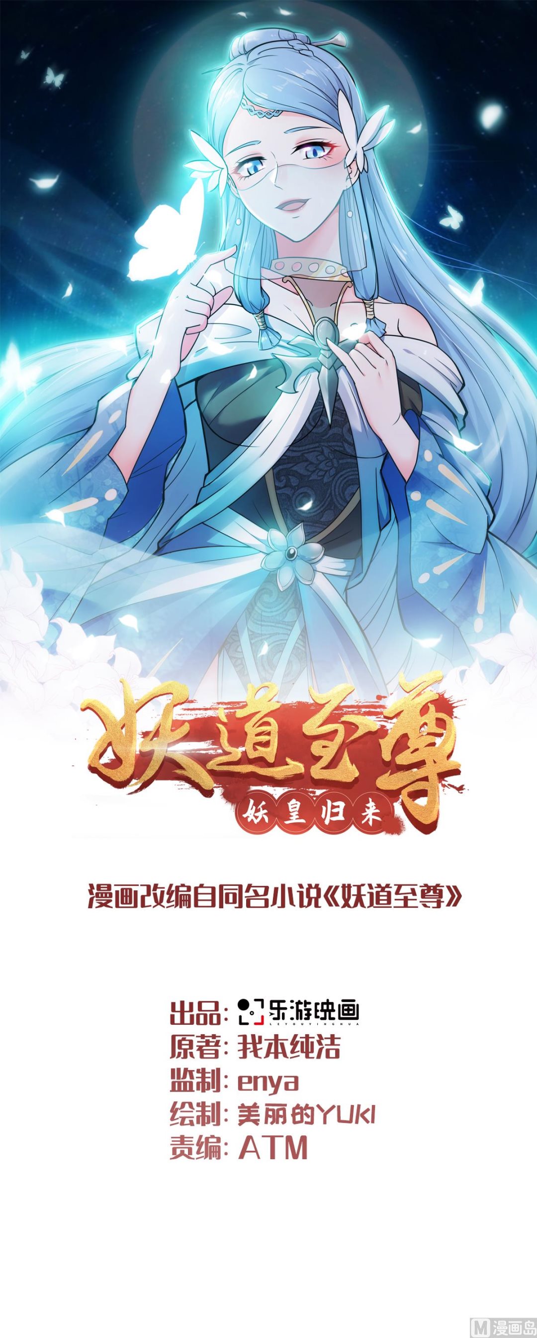 妖道至尊 - 第二季第47話 給你機會，接我三招！ - 1