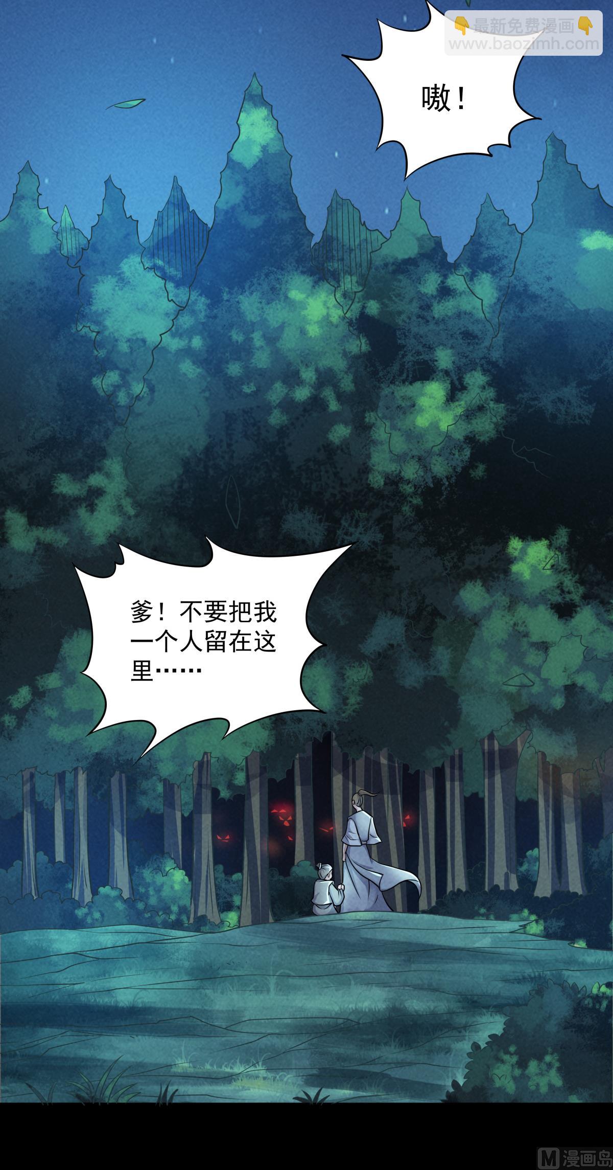 妖道至尊 - 第二季第47話 給你機會，接我三招！ - 6