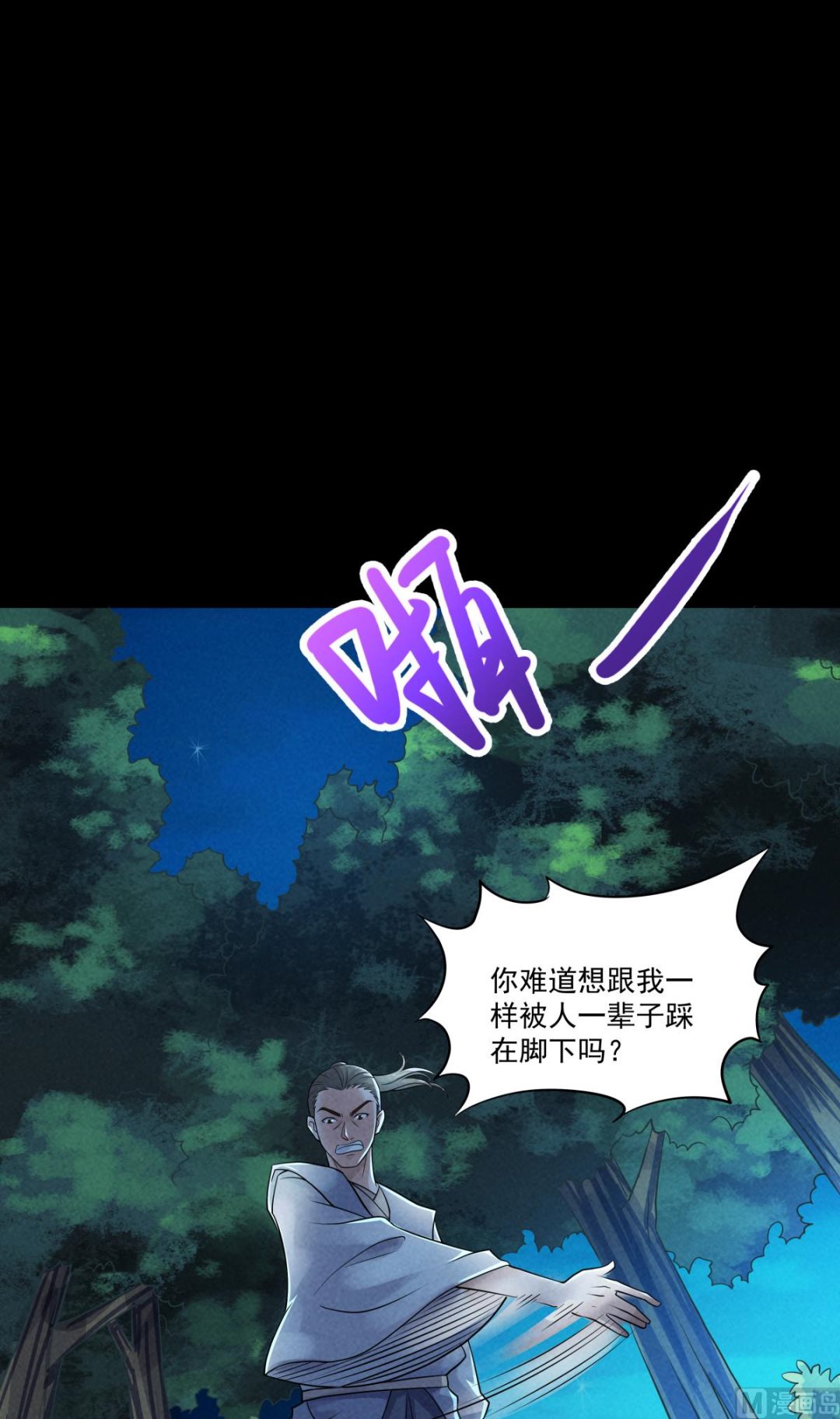 妖道至尊 - 第二季第47話 給你機會，接我三招！ - 7