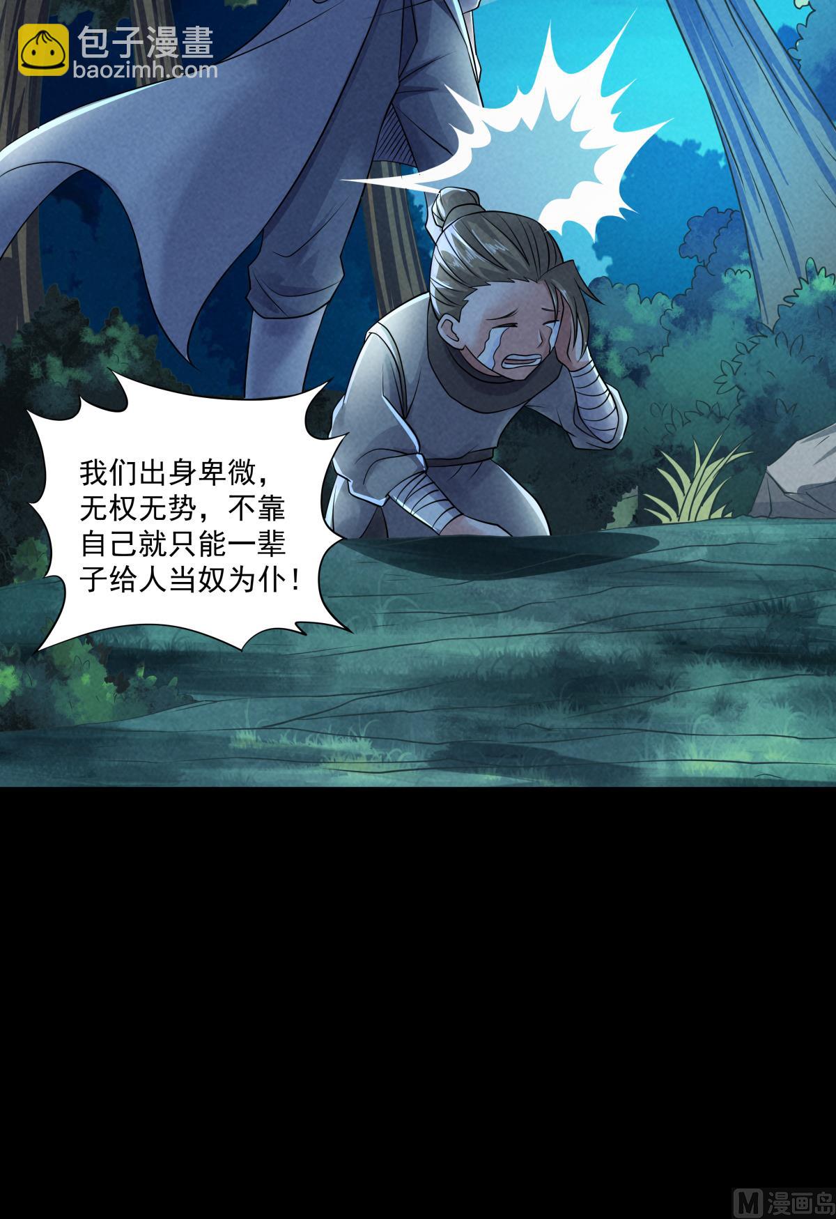 妖道至尊 - 第二季第47話 給你機會，接我三招！ - 1