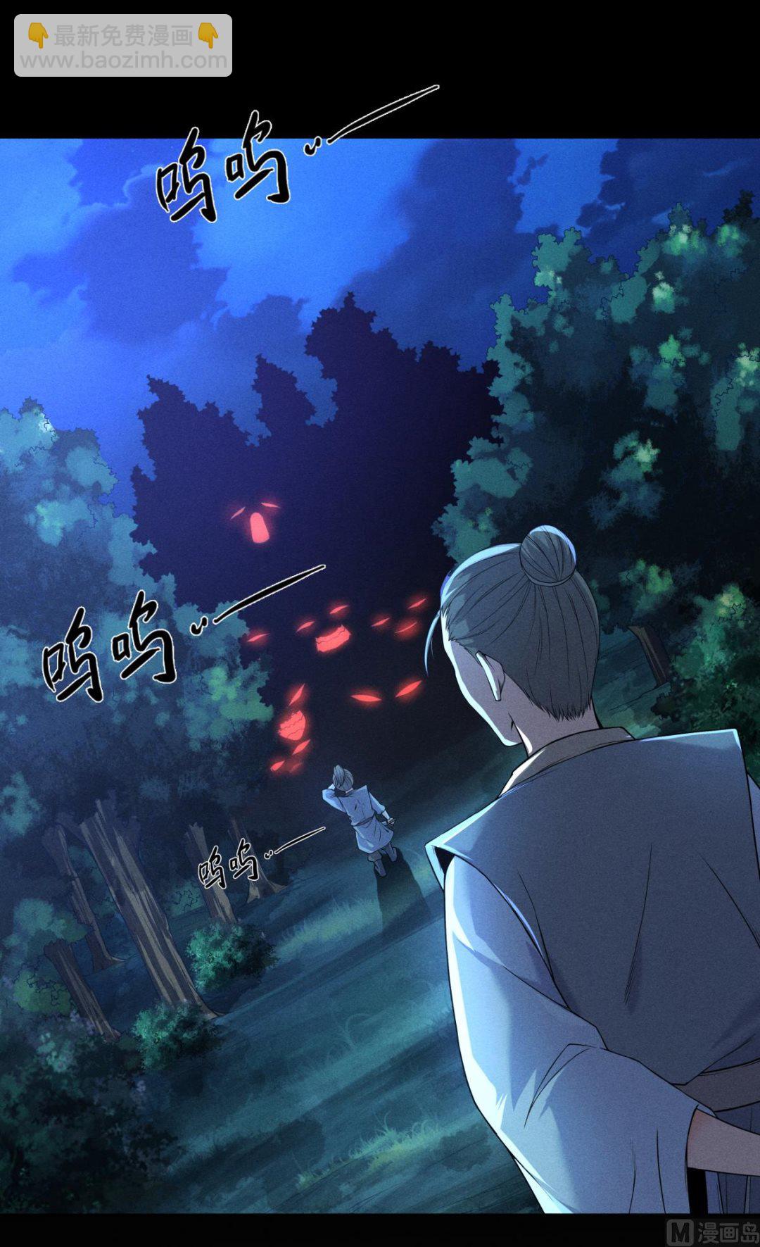 妖道至尊 - 第二季第47話 給你機會，接我三招！ - 5