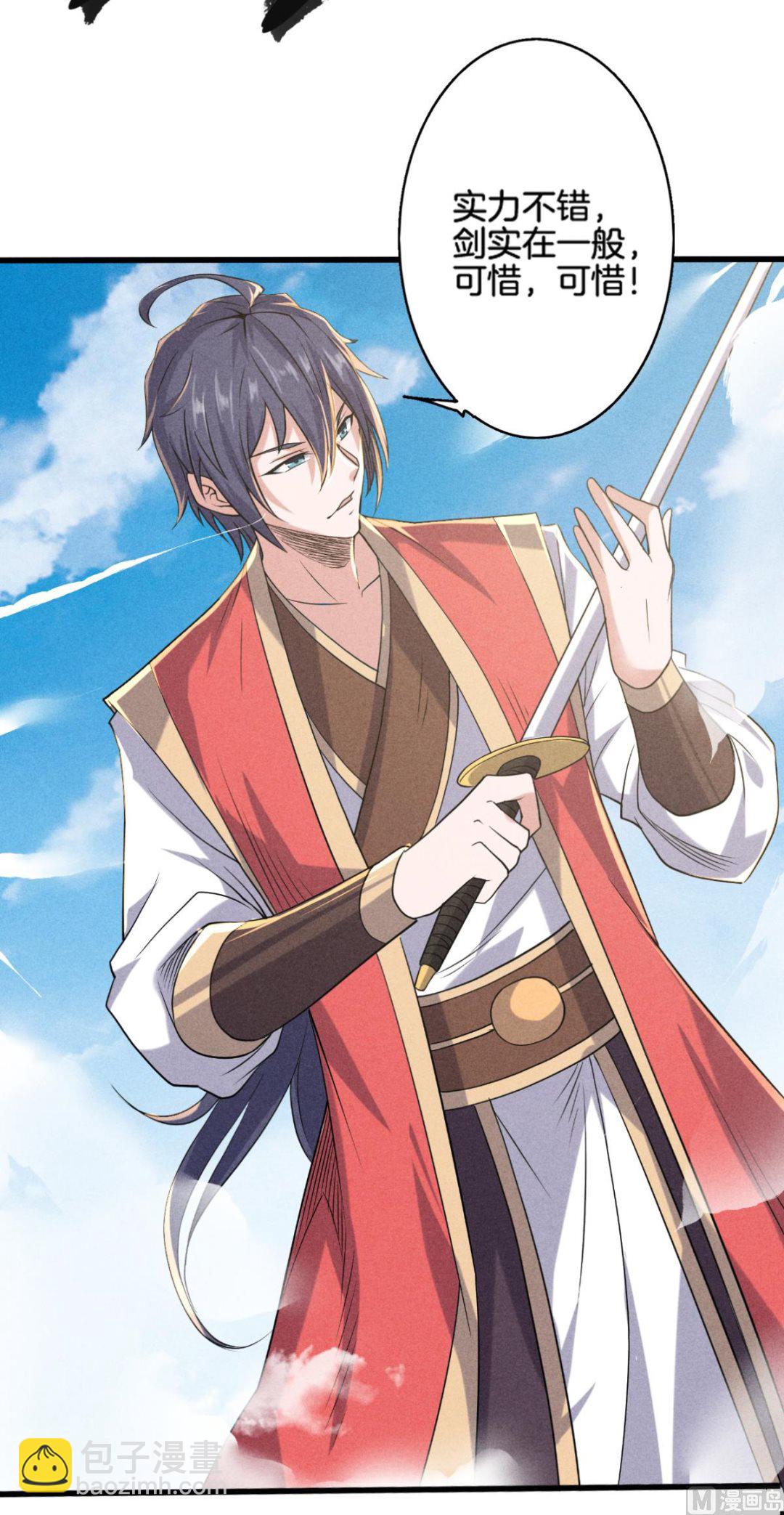 妖道至尊 - 第二季第47話 給你機會，接我三招！ - 7