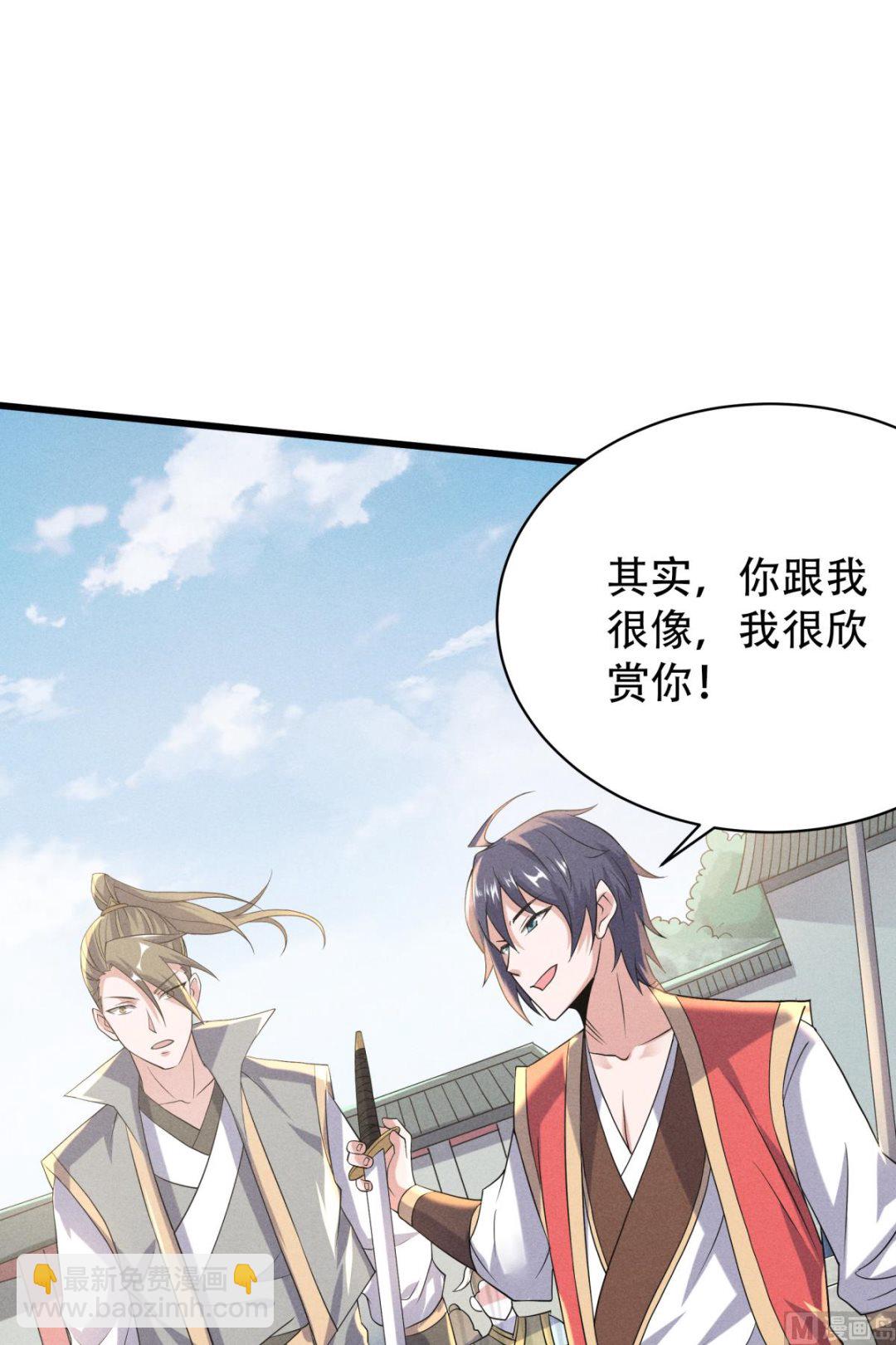 妖道至尊 - 第二季第47話 給你機會，接我三招！ - 1