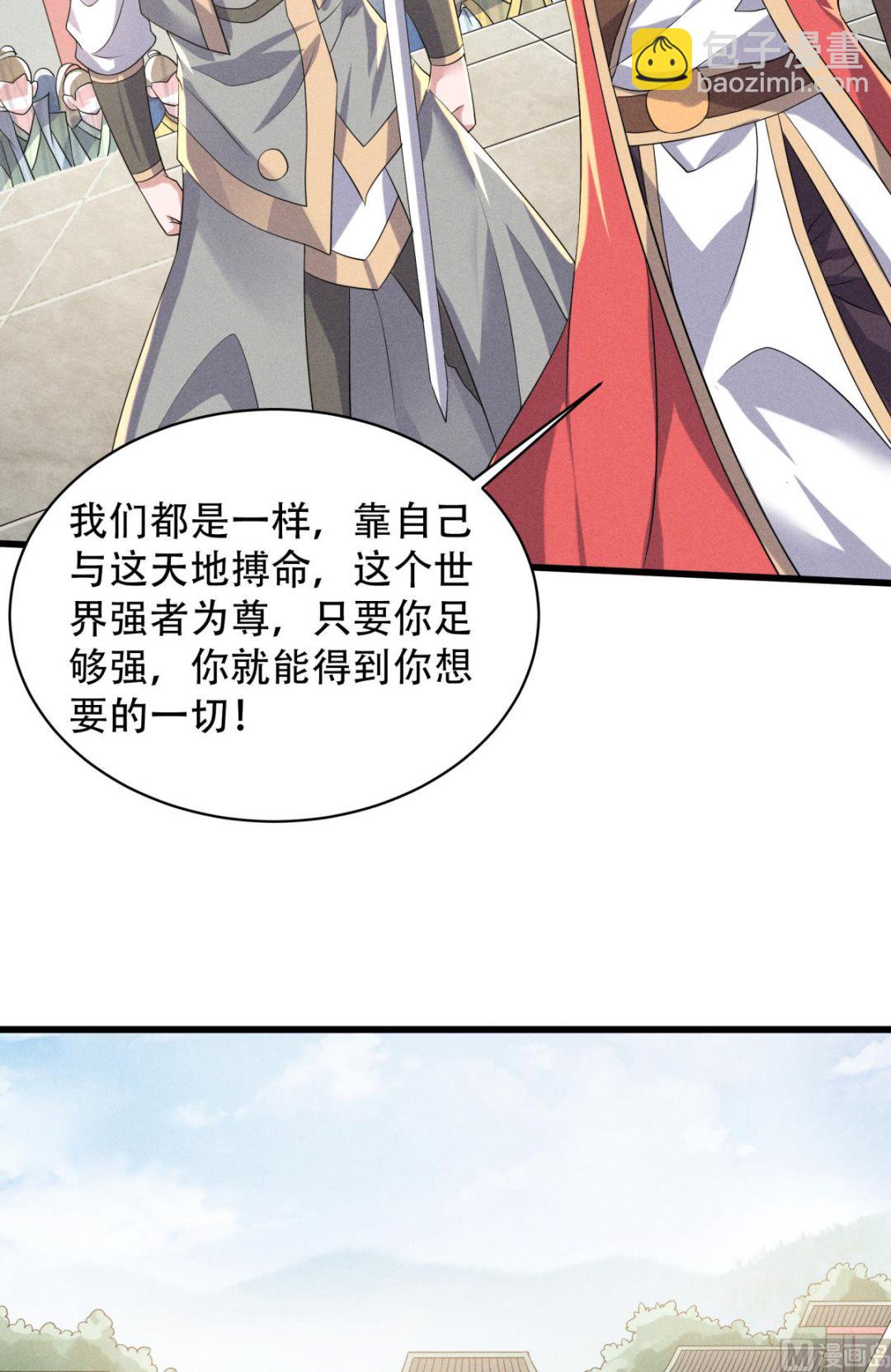 妖道至尊 - 第二季第47話 給你機會，接我三招！ - 2