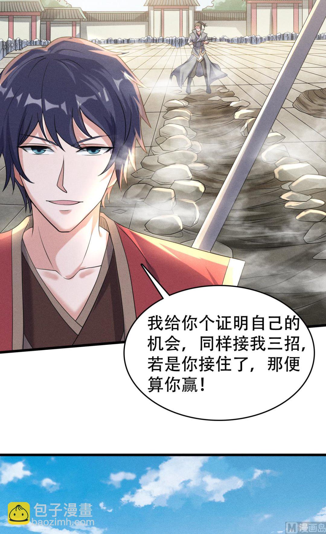 妖道至尊 - 第二季第47話 給你機會，接我三招！ - 3