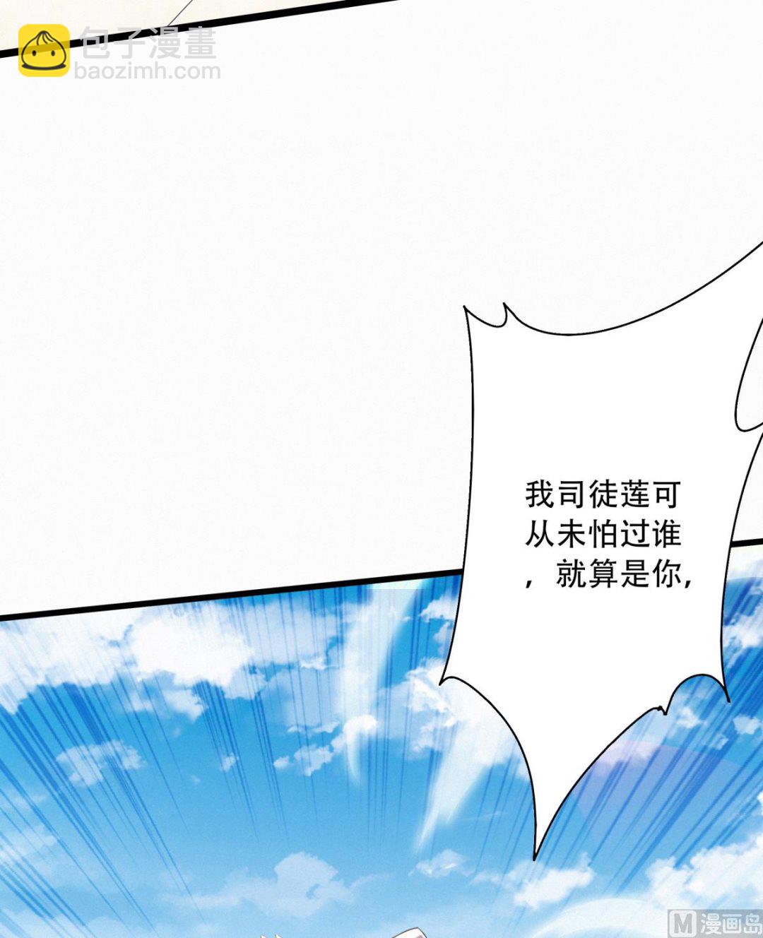 妖道至尊 - 第二季第47話 給你機會，接我三招！ - 2