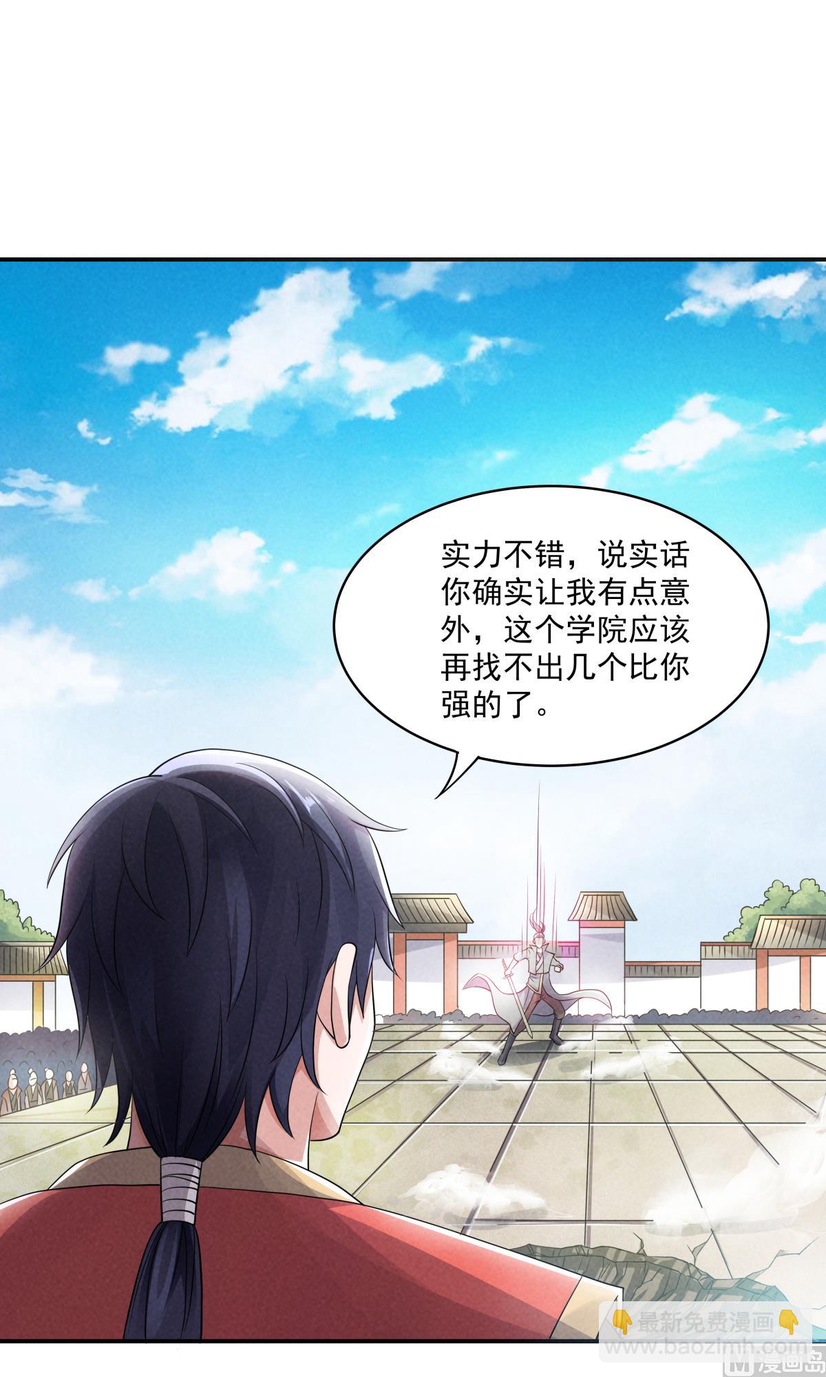 妖道至尊 - 第二季第47話 給你機會，接我三招！ - 2