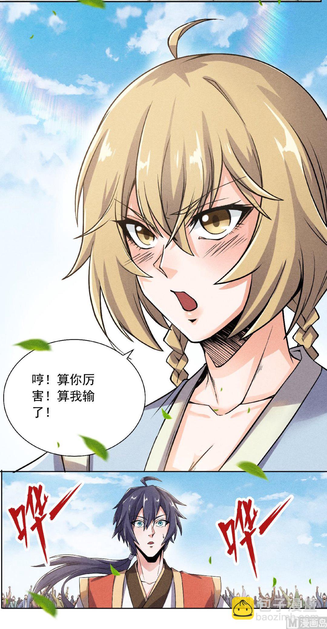 妖道至尊 - 第二季第49話 辣手摧花，小施懲戒 - 4