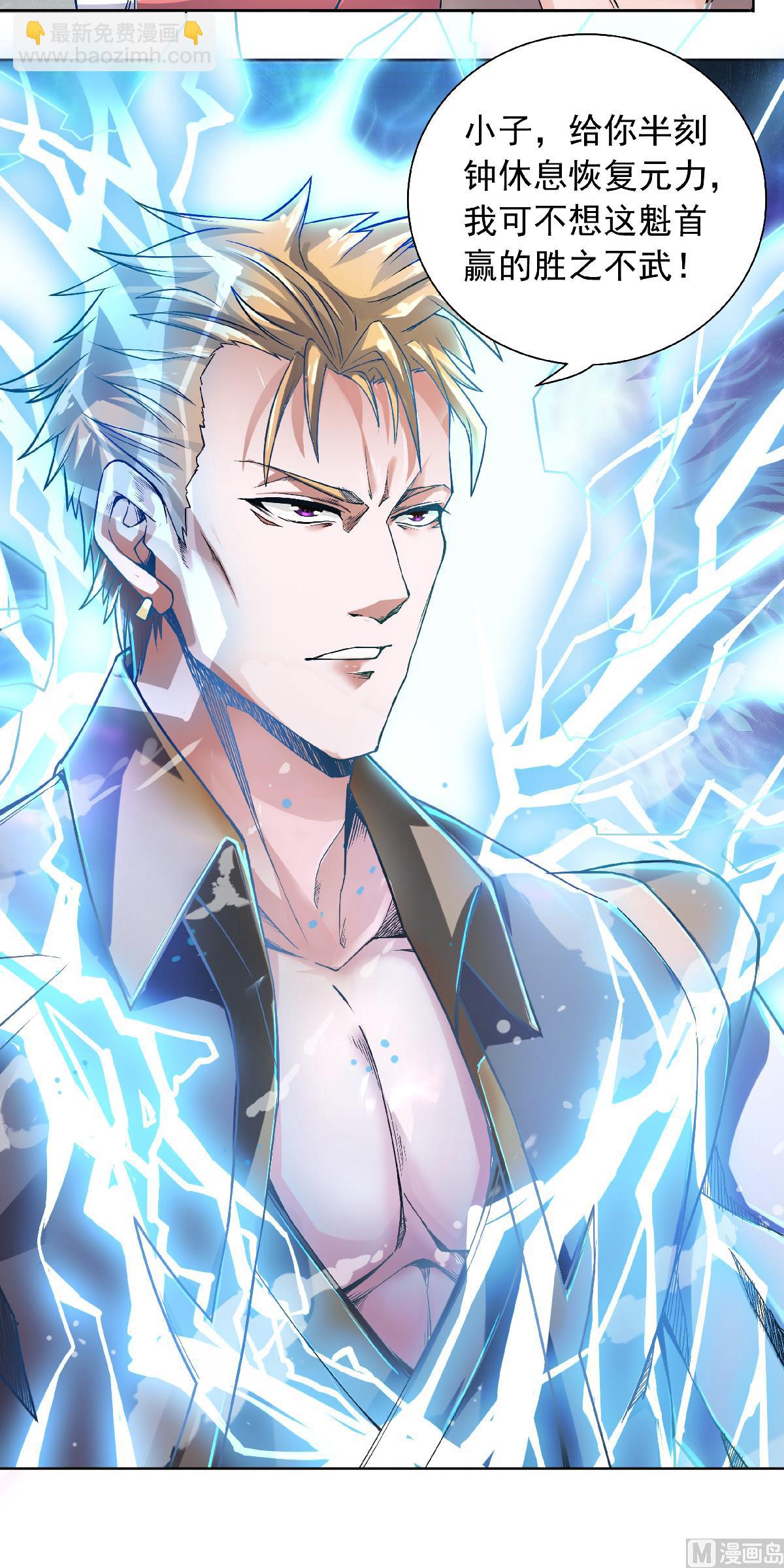 妖道至尊 - 第二季第49話 辣手摧花，小施懲戒 - 2