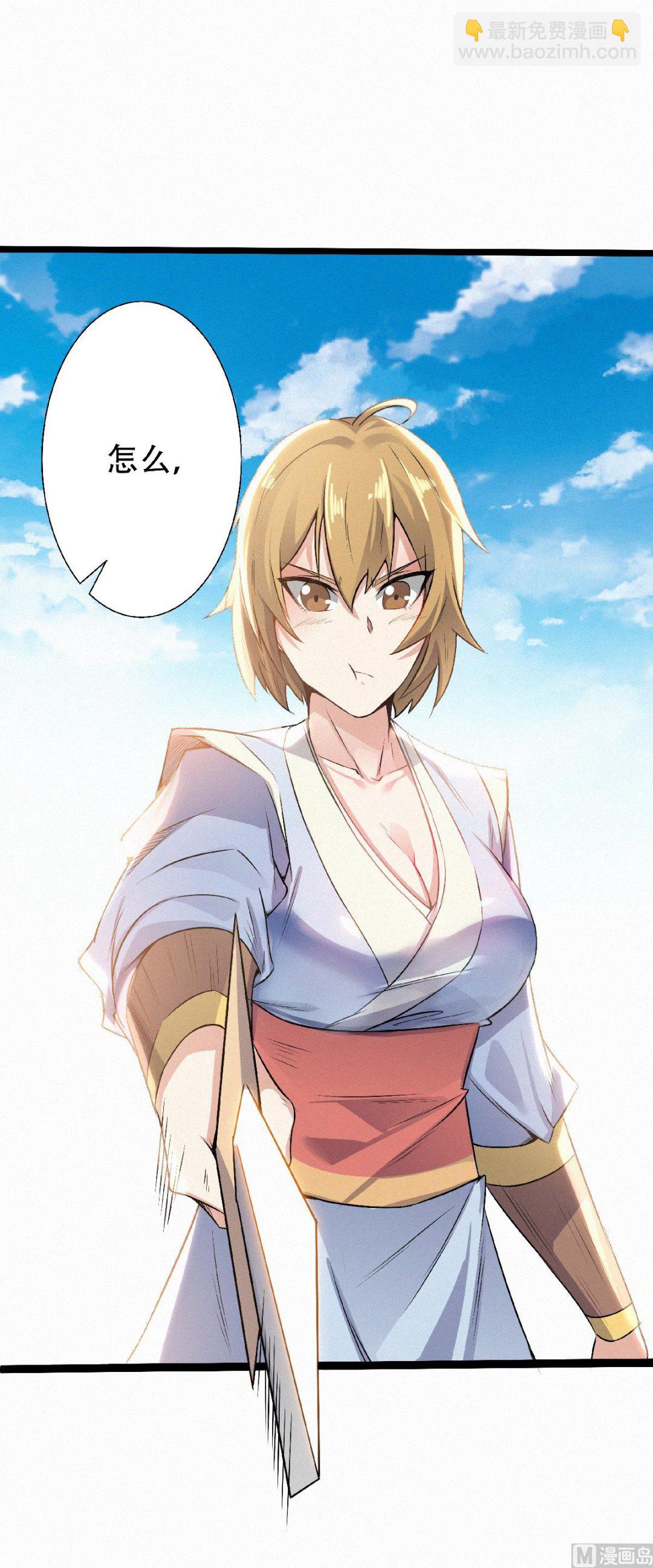 妖道至尊 - 第二季第49話 辣手摧花，小施懲戒 - 4