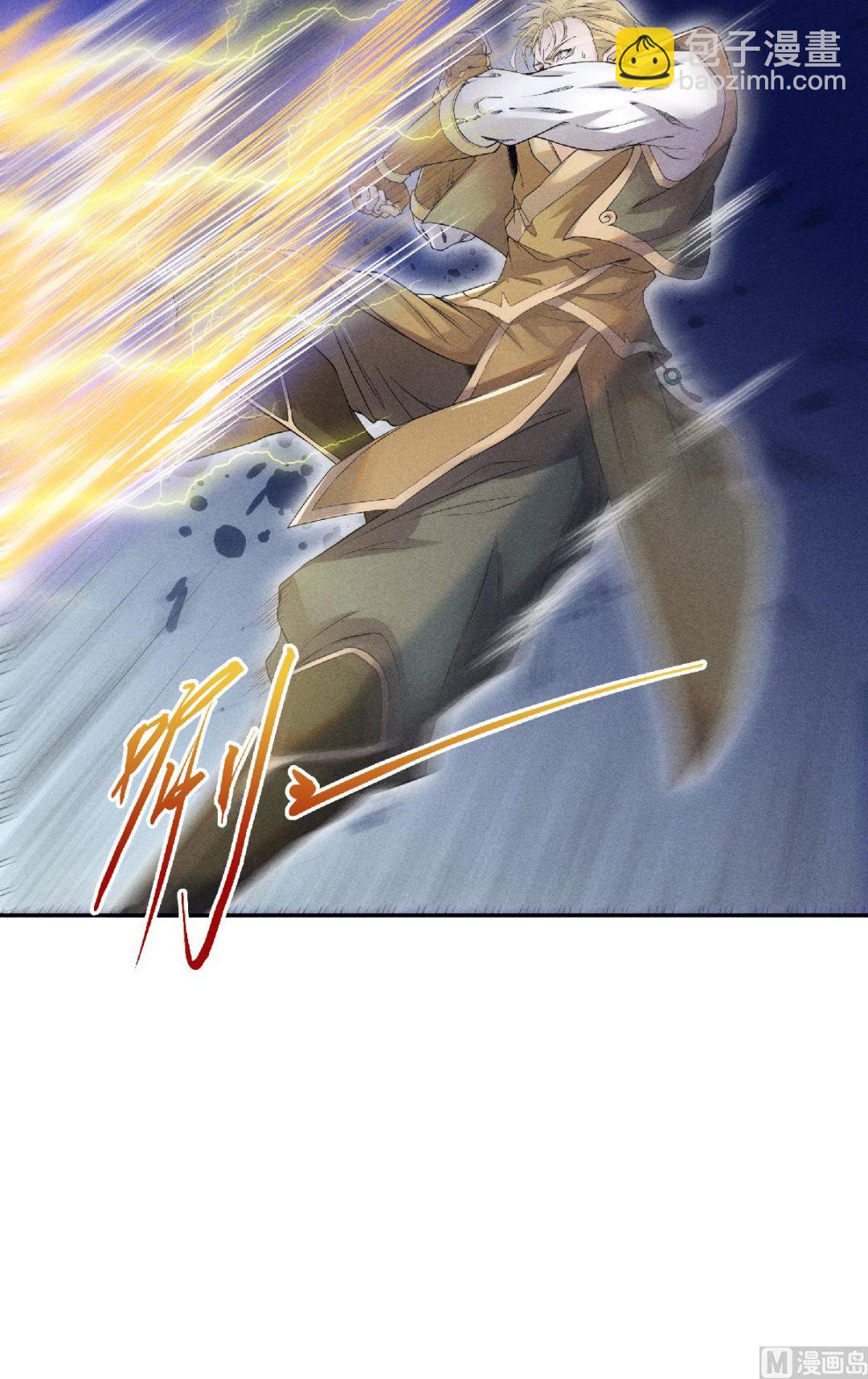 妖道至尊 - 第二季第51話 決出勝負！ - 4