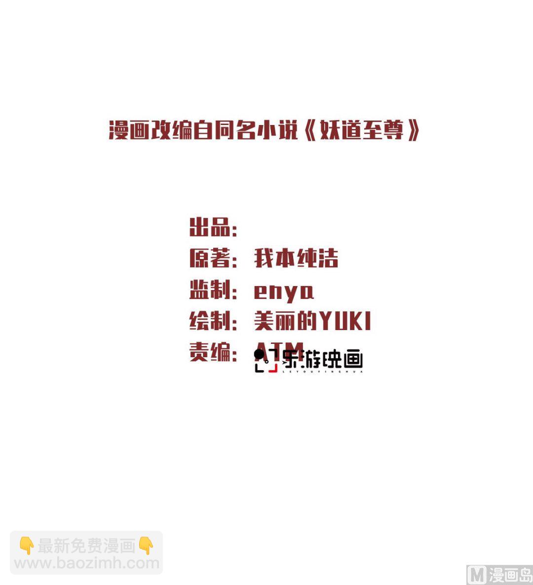 妖道至尊 - 第二季第51話 決出勝負！ - 2