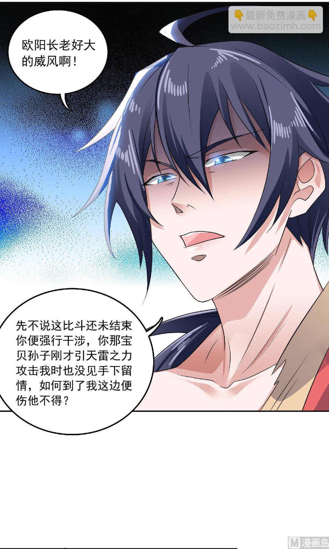 妖道至尊 - 第二季第51話 決出勝負！ - 5