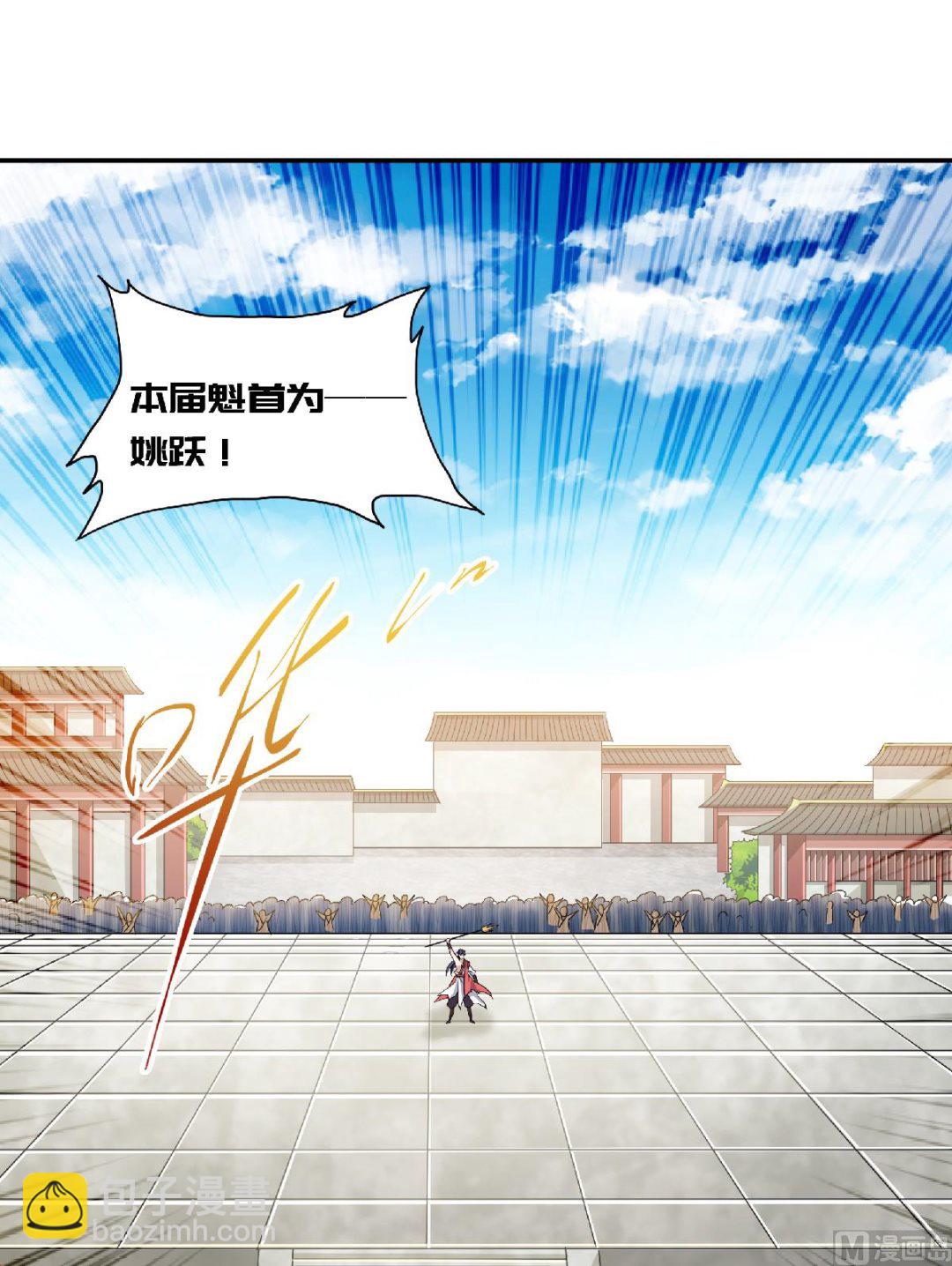 妖道至尊 - 第二季第51話 決出勝負！ - 1