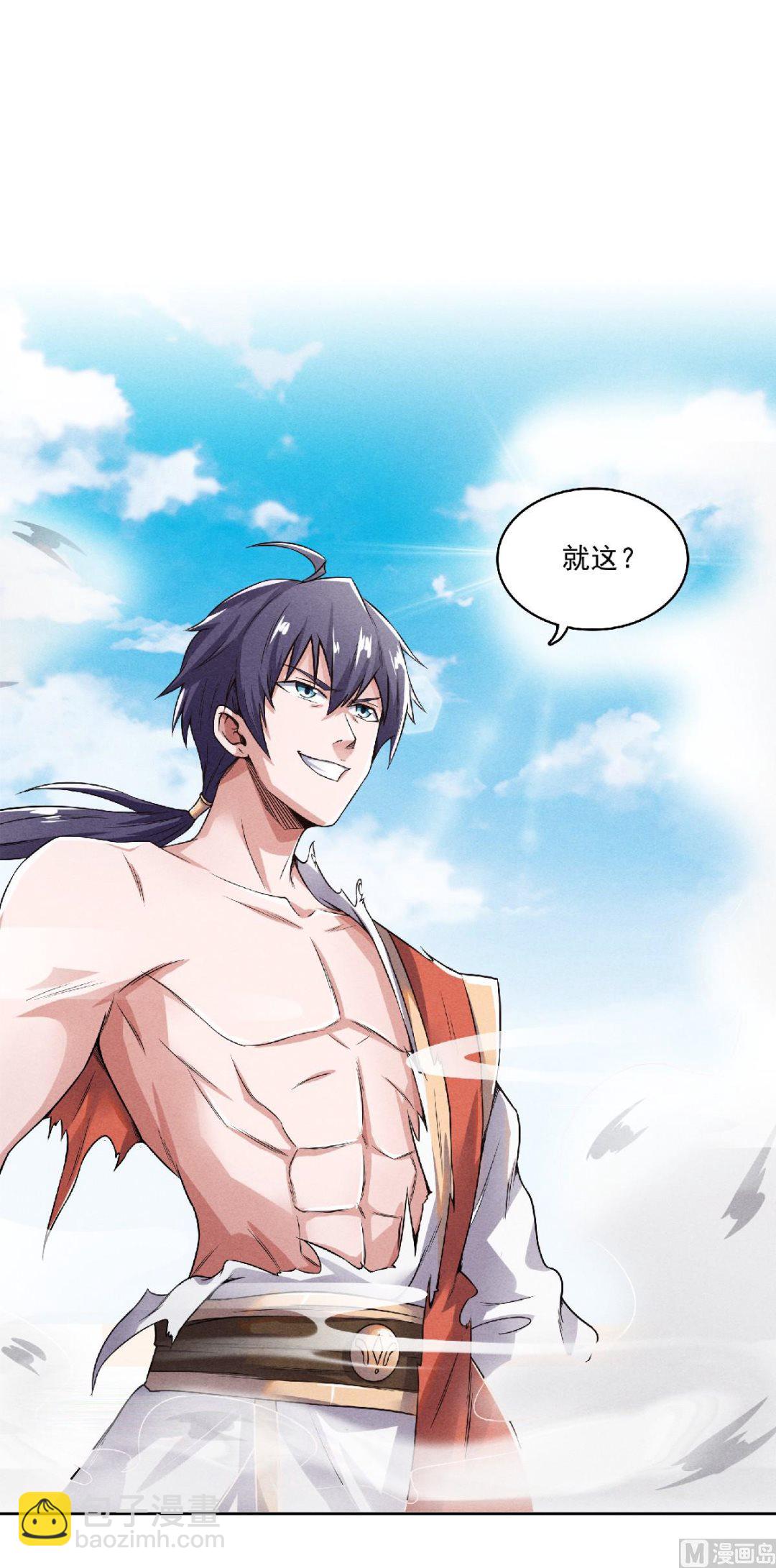 妖道至尊 - 第二季第51話 決出勝負！ - 3