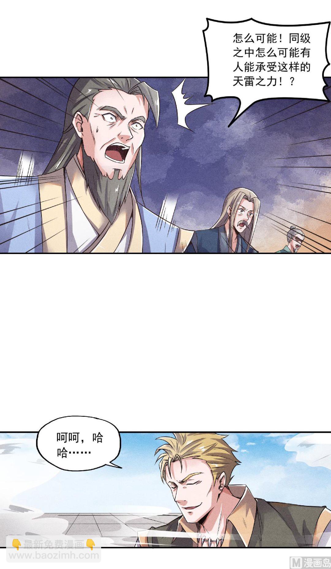 妖道至尊 - 第二季第51話 決出勝負！ - 4