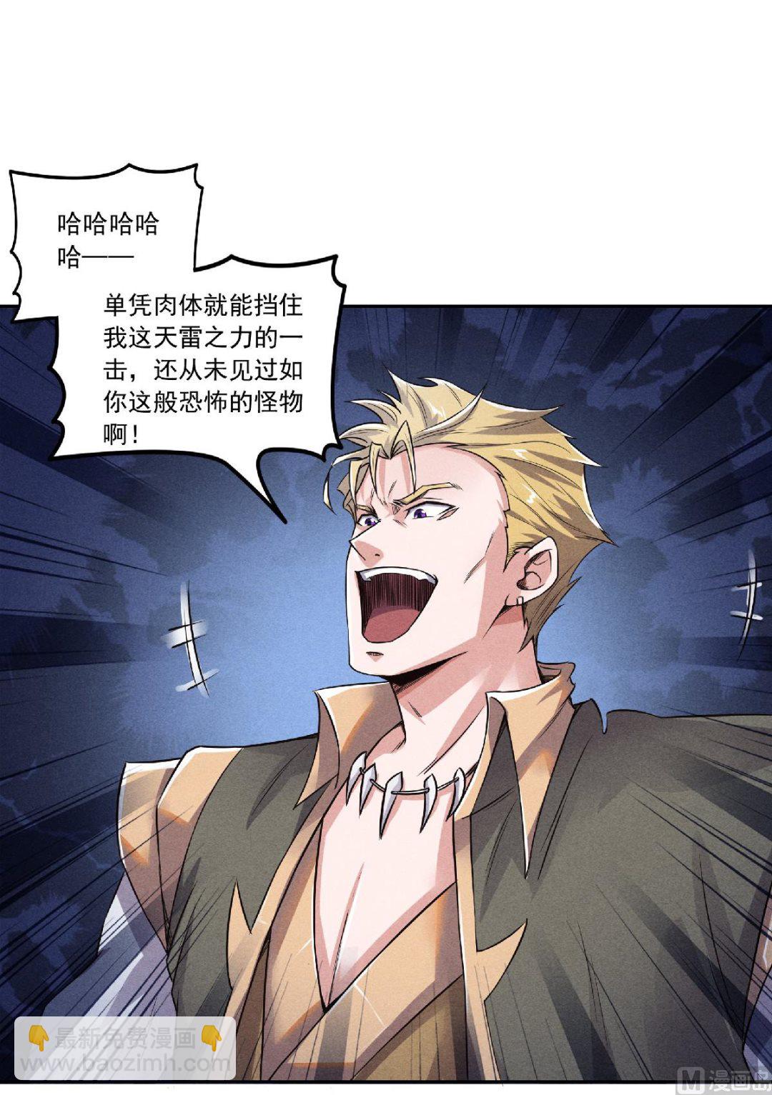 妖道至尊 - 第二季第51話 決出勝負！ - 5