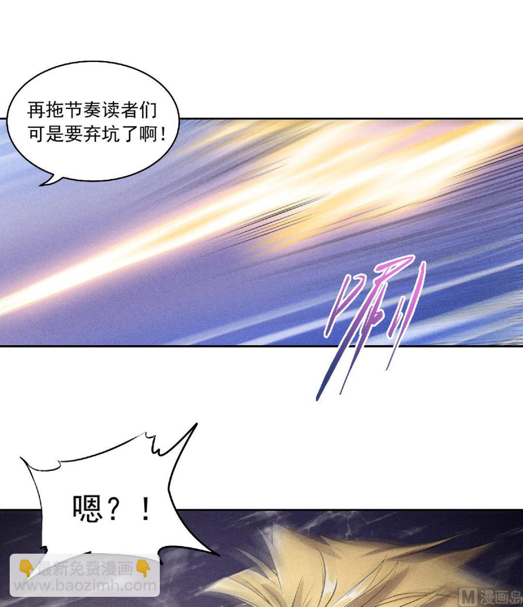 妖道至尊 - 第二季第51話 決出勝負！ - 2