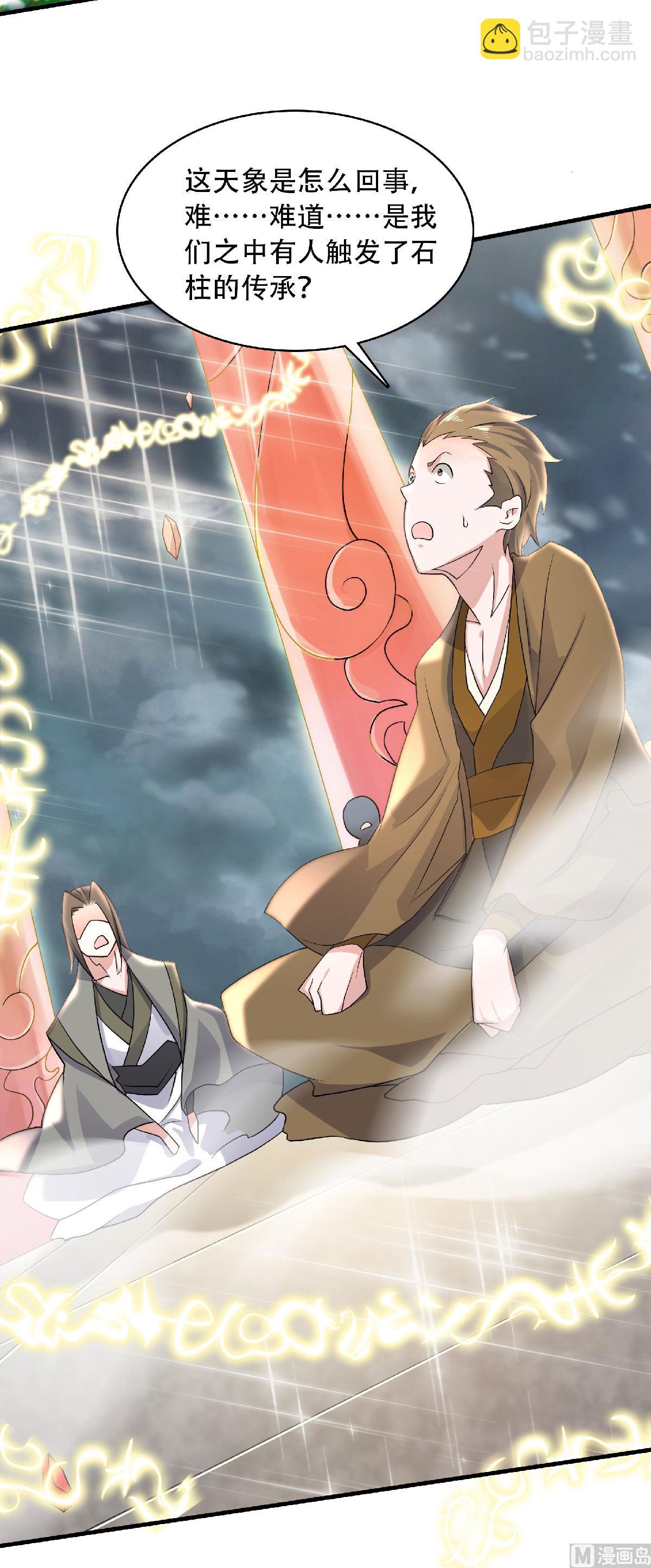 妖道至尊 - 第二季第53話 天大的機緣 - 5