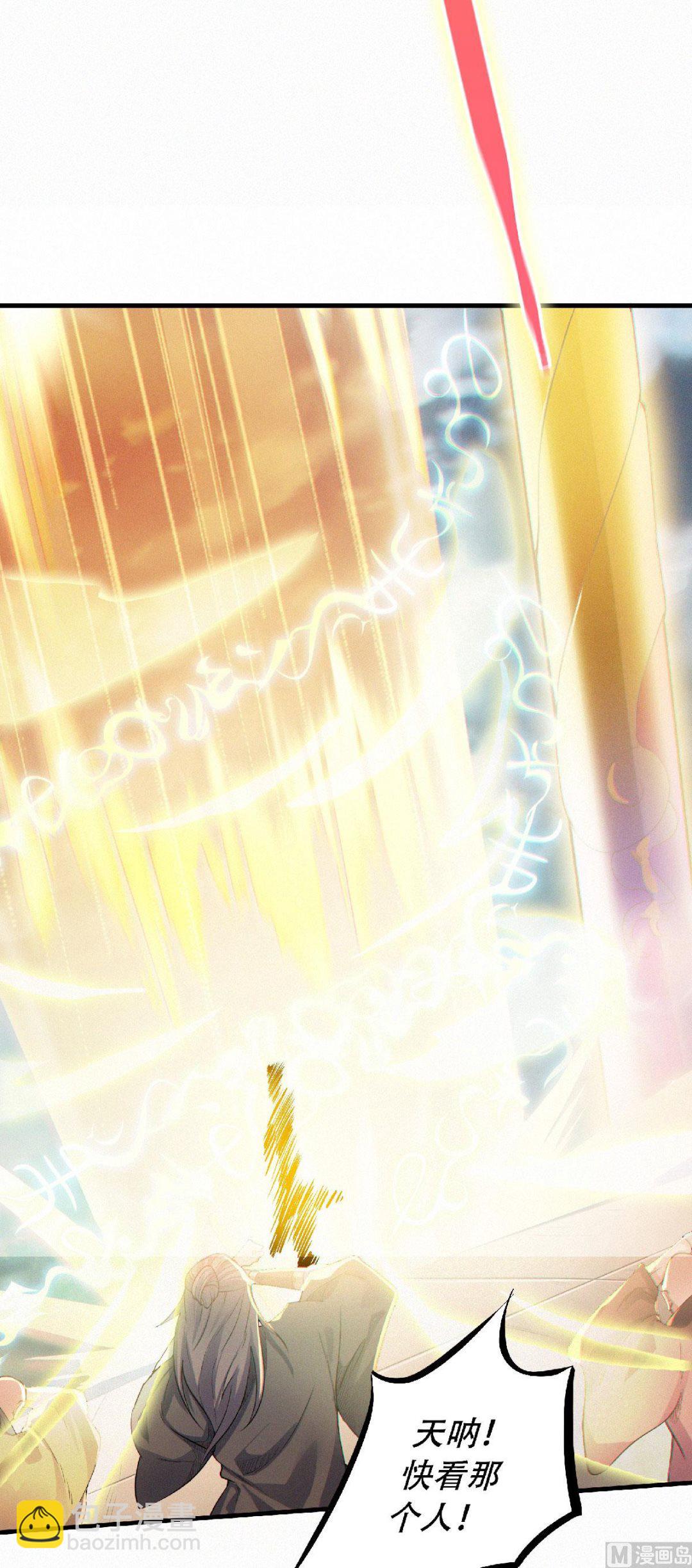 妖道至尊 - 第二季第53話 天大的機緣 - 4