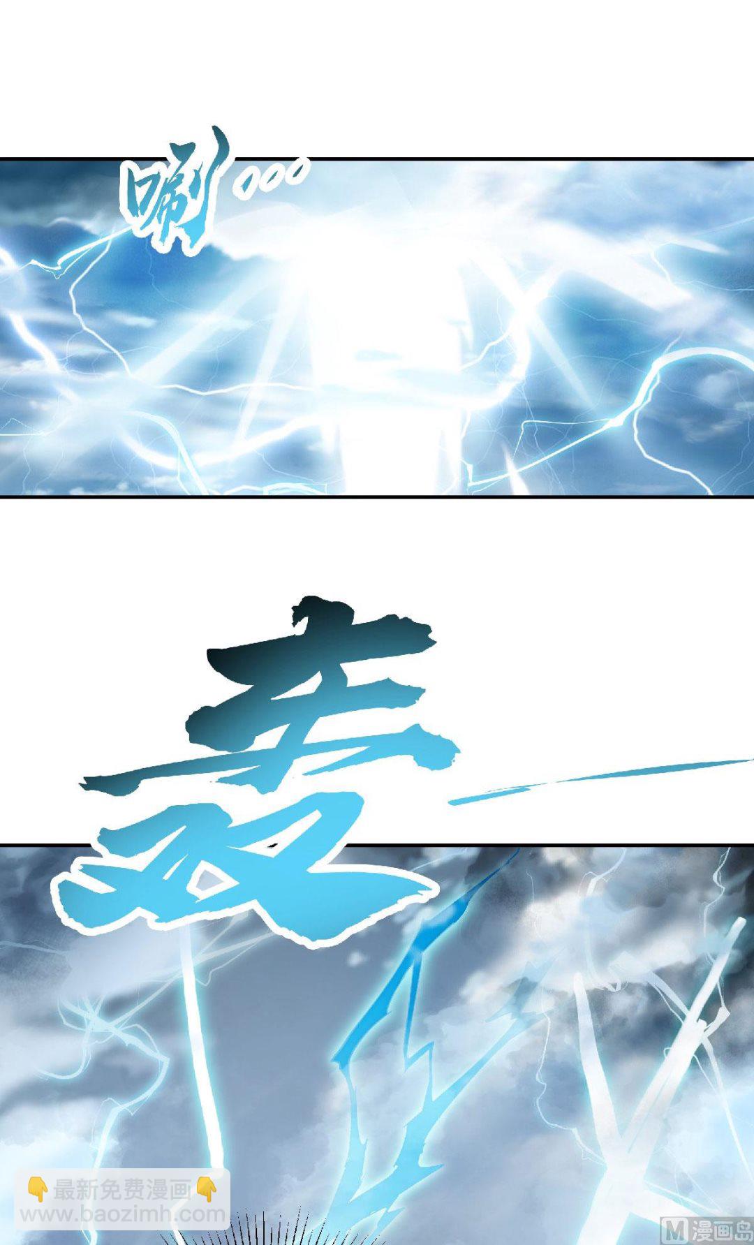 妖道至尊 - 第二季第53話 天大的機緣 - 7