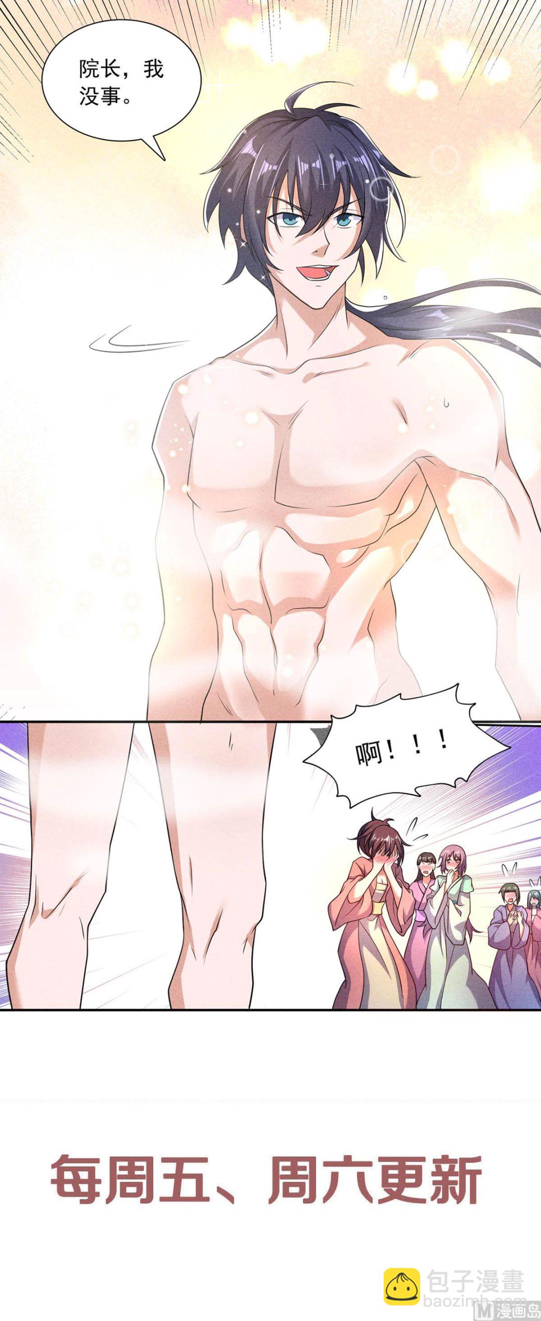 妖道至尊 - 第二季第53話 天大的機緣 - 3