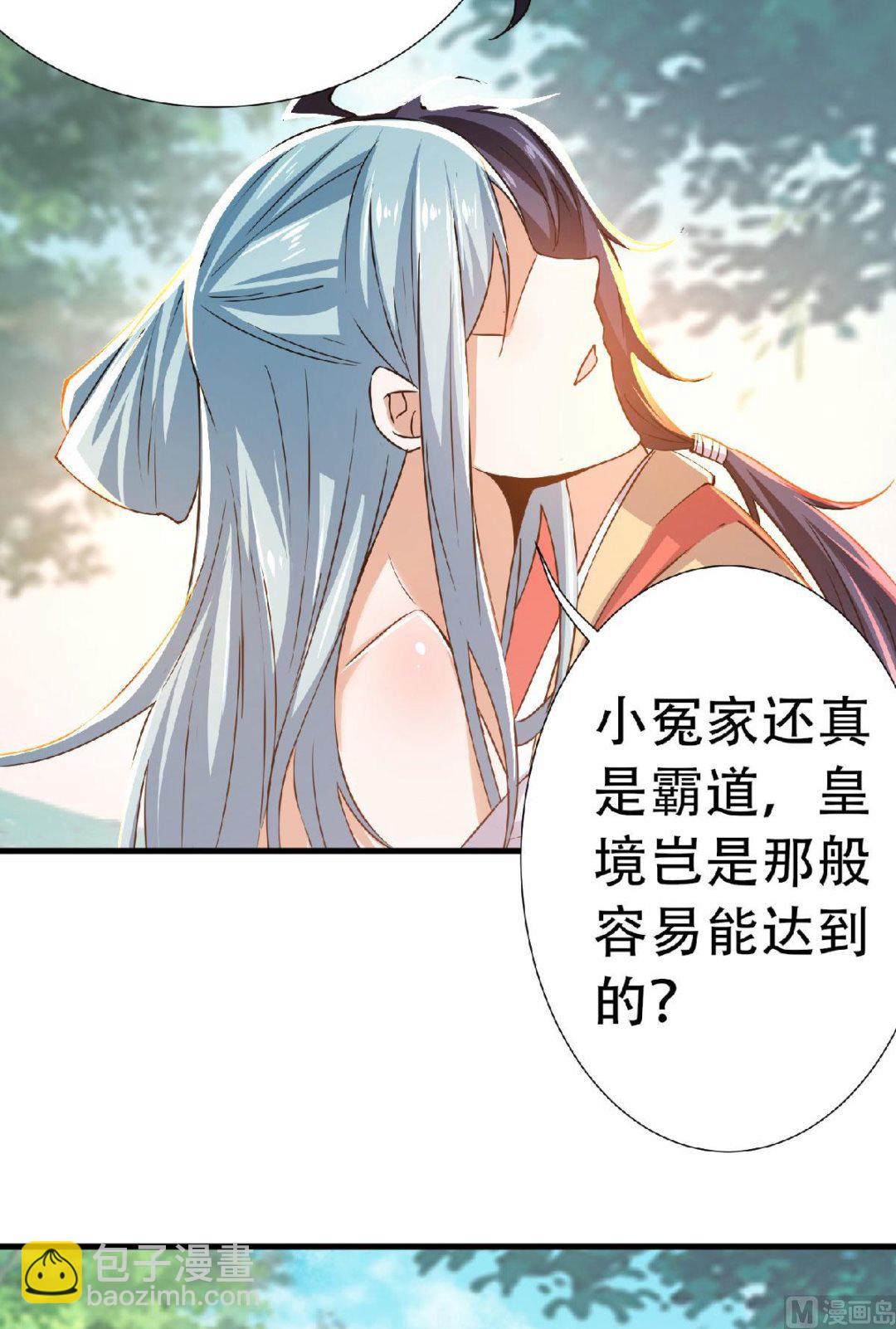 妖道至尊 - 第二季第53話 天大的機緣 - 1