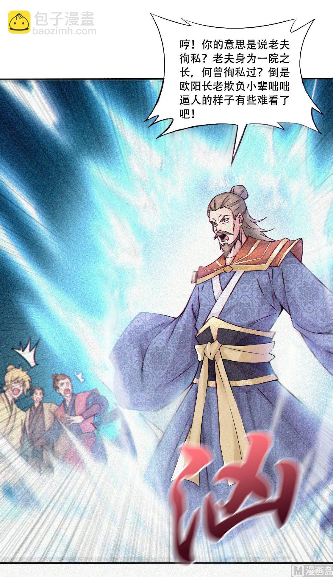 妖道至尊 - 第二季第55話 無恥長老，搶奪傳承 - 1