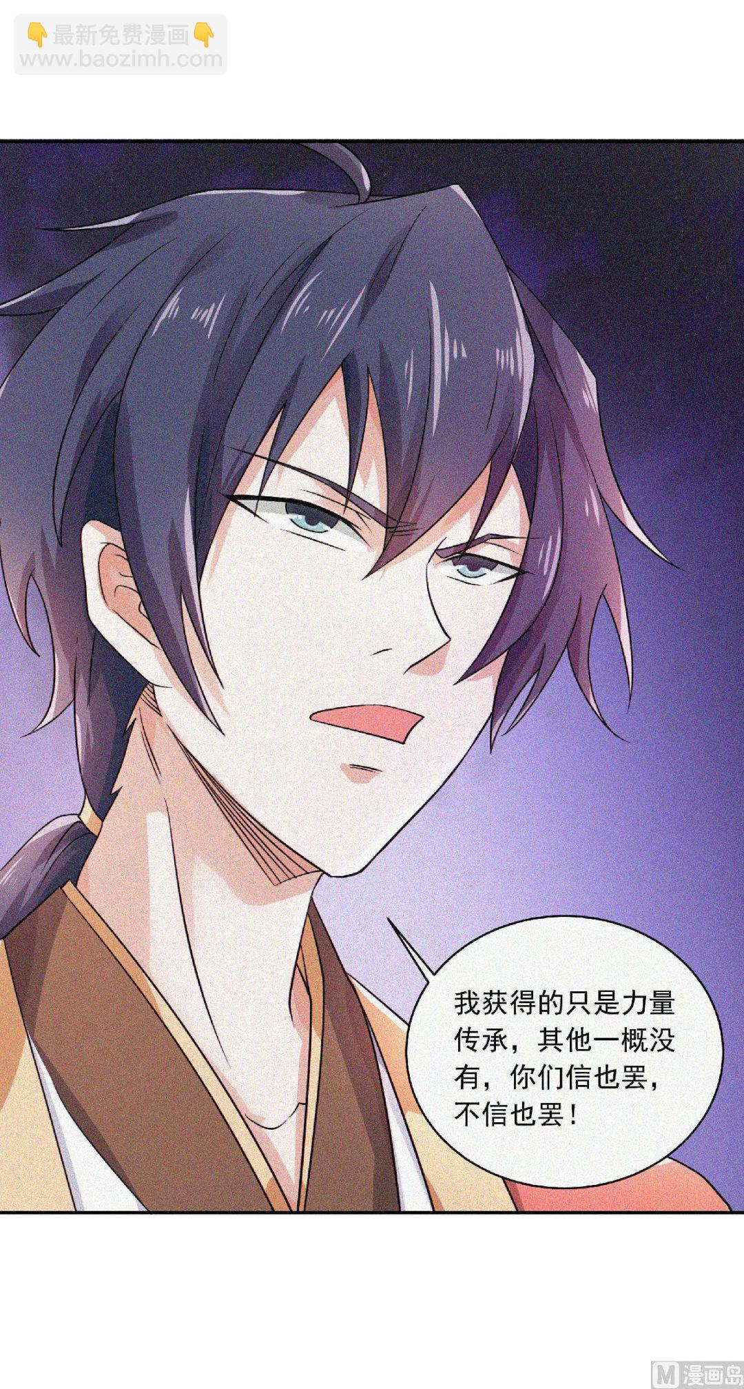 妖道至尊 - 第二季第55話 無恥長老，搶奪傳承 - 5