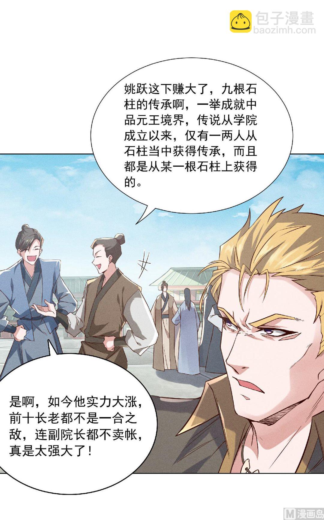 妖道至尊 - 第二季第55話 無恥長老，搶奪傳承 - 2