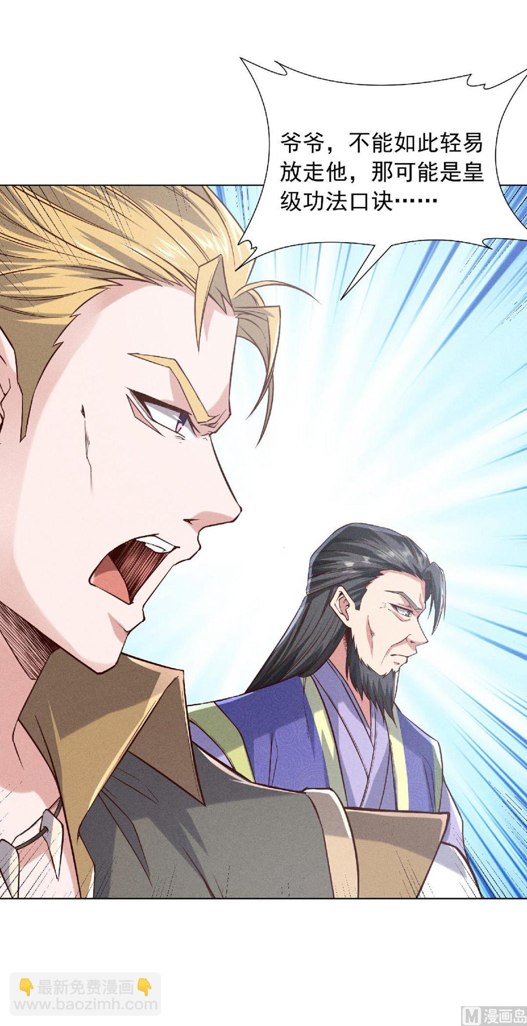 妖道至尊 - 第二季第55話 無恥長老，搶奪傳承 - 3