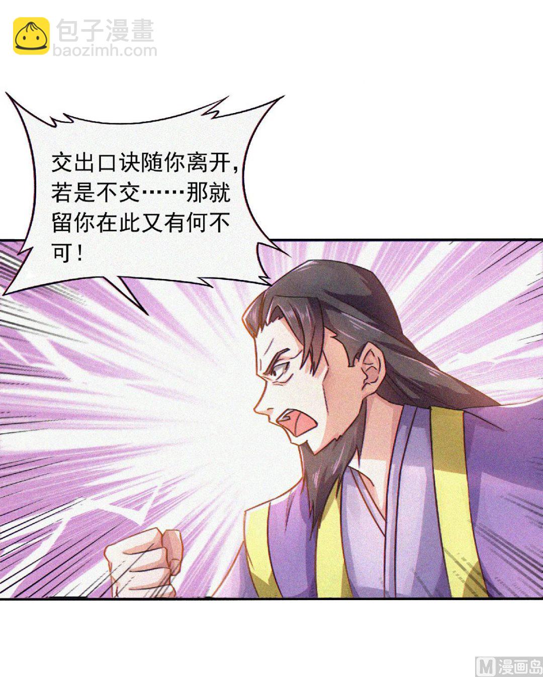 妖道至尊 - 第二季第55話 無恥長老，搶奪傳承 - 1